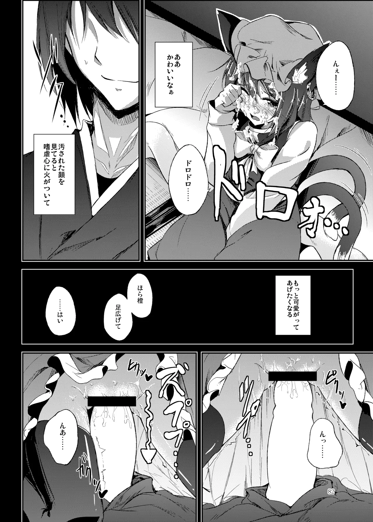 [Midorineko (Midori)]Mutsumigoto Soushuuhen(Touhou Project) [Digital] Page 83