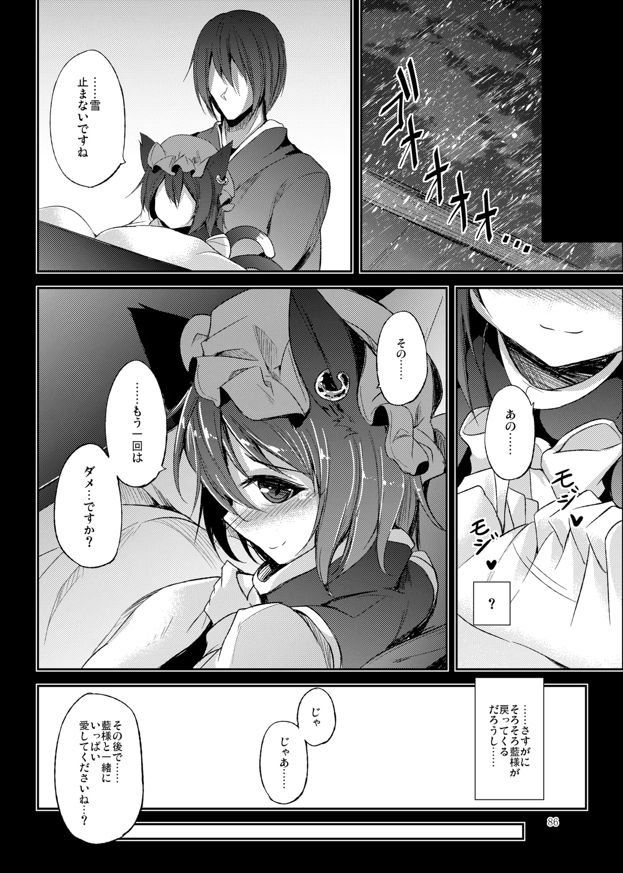 [Midorineko (Midori)]Mutsumigoto Soushuuhen(Touhou Project) [Digital] Page 87