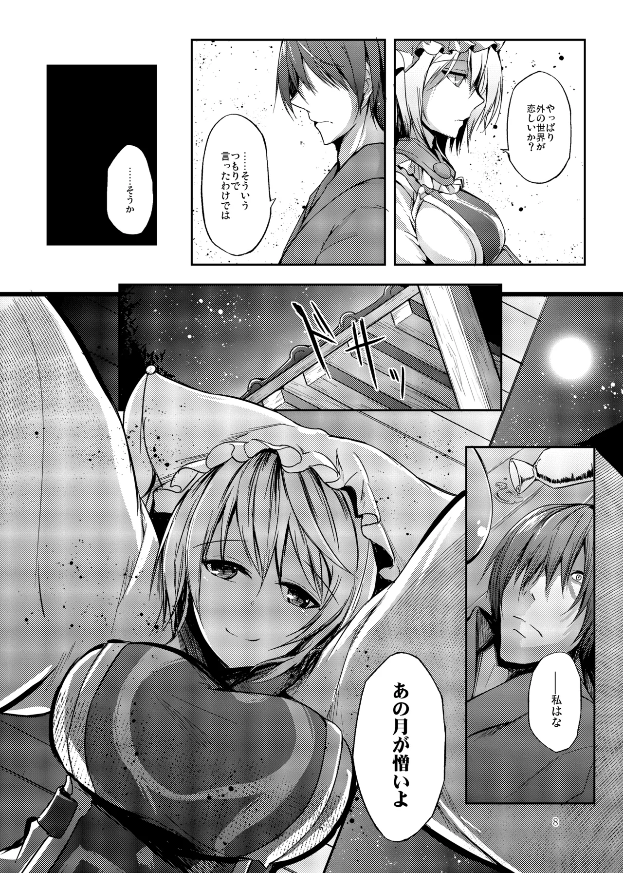 [Midorineko (Midori)]Mutsumigoto Soushuuhen(Touhou Project) [Digital] Page 9
