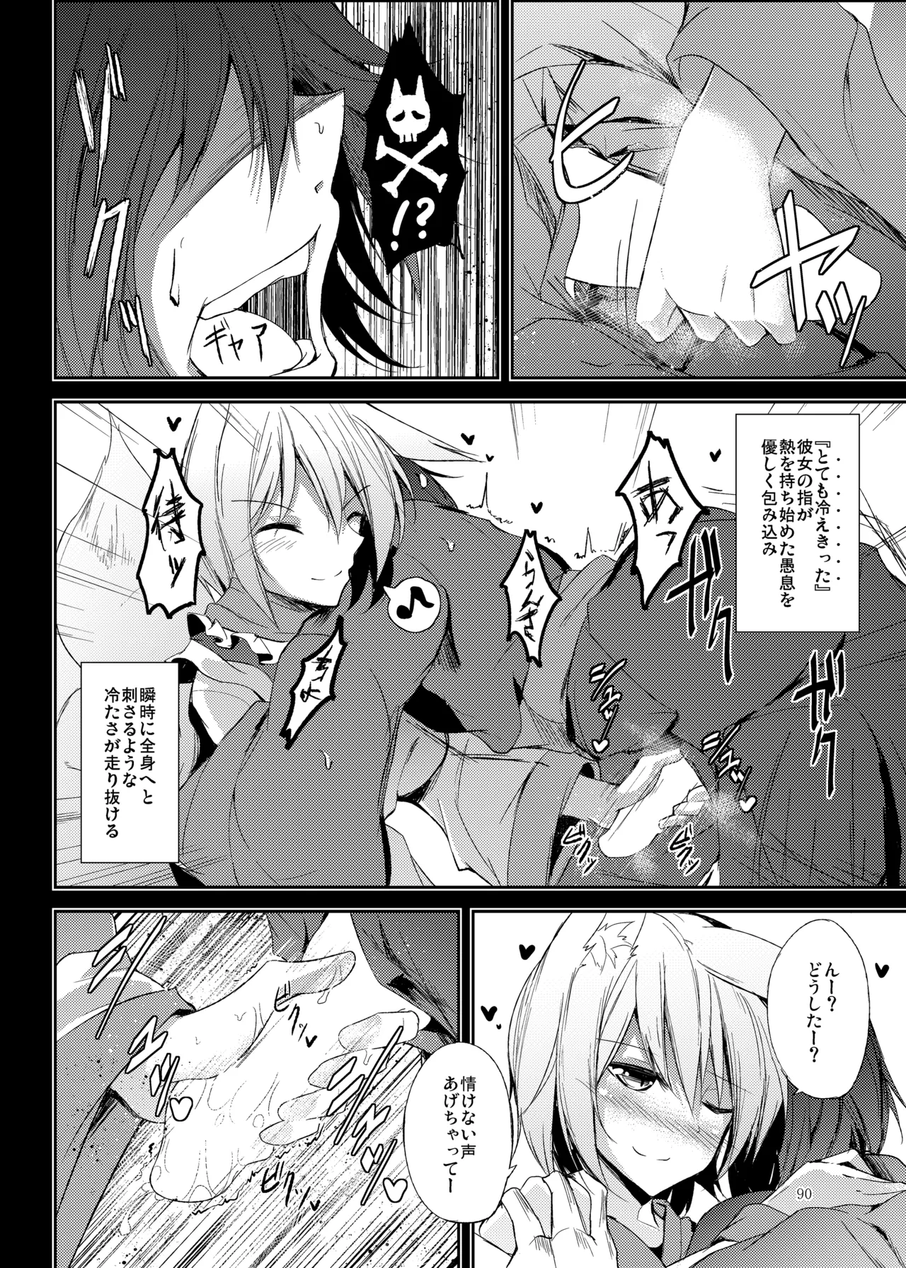 [Midorineko (Midori)]Mutsumigoto Soushuuhen(Touhou Project) [Digital] Page 91