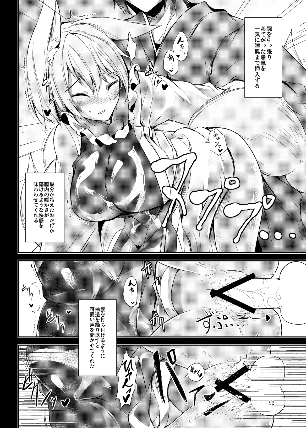 [Midorineko (Midori)]Mutsumigoto Soushuuhen(Touhou Project) [Digital] Page 93