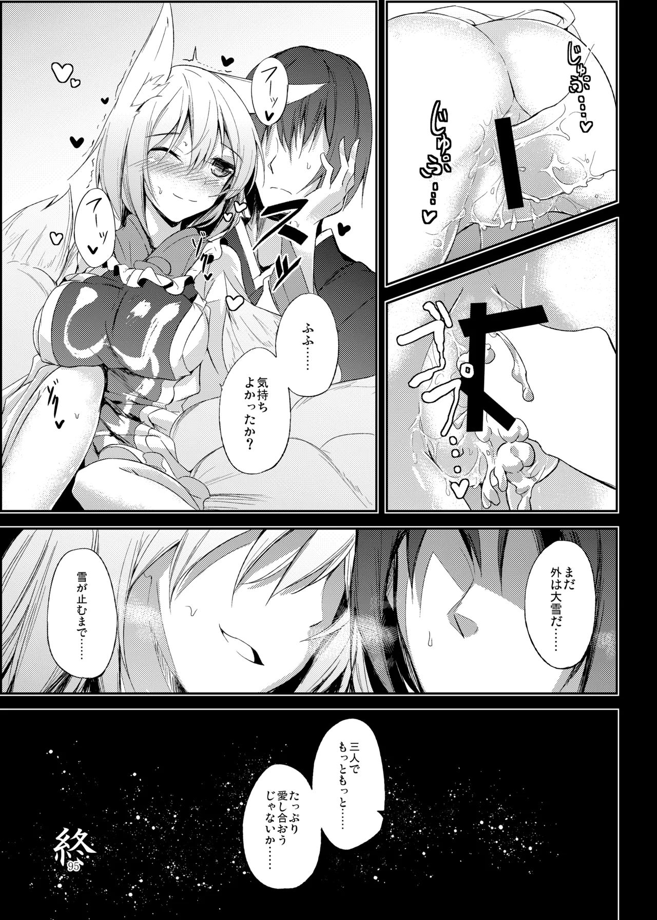 [Midorineko (Midori)]Mutsumigoto Soushuuhen(Touhou Project) [Digital] Page 96