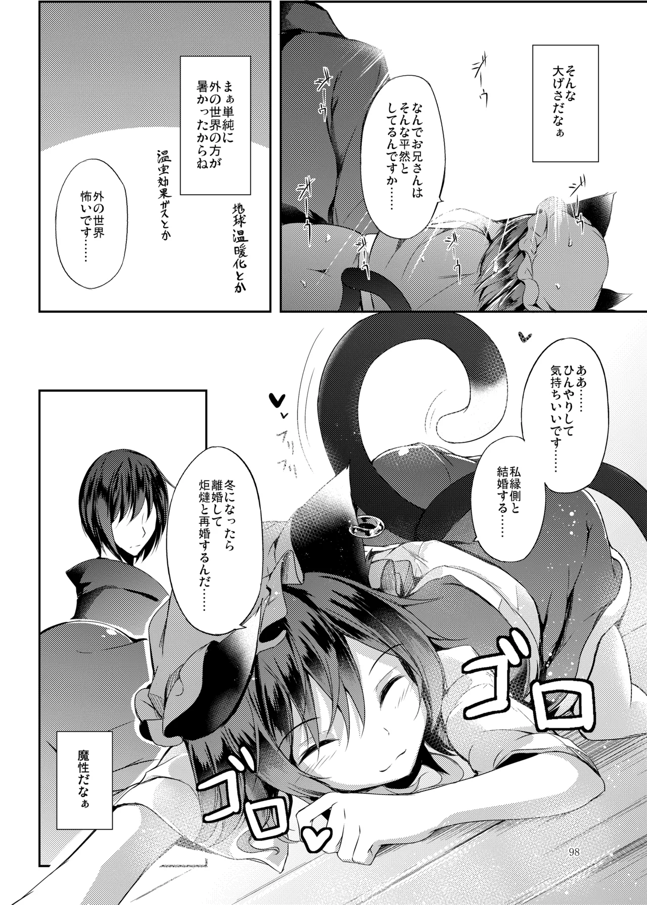 [Midorineko (Midori)]Mutsumigoto Soushuuhen(Touhou Project) [Digital] Page 99
