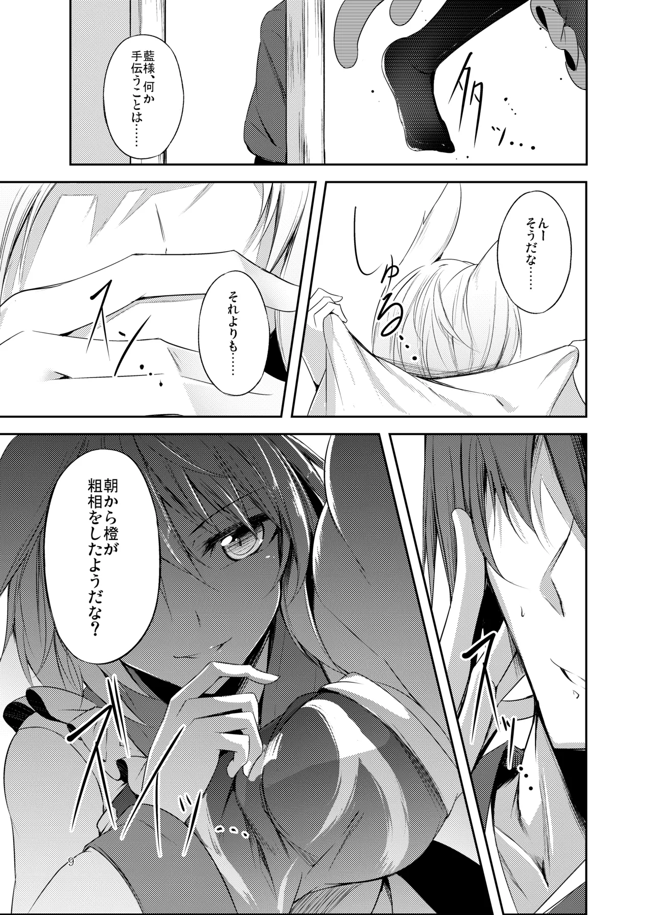 [Midorineko (Midori)]Hakumayo no Techo(Touhou Project) [Digital] Page 10