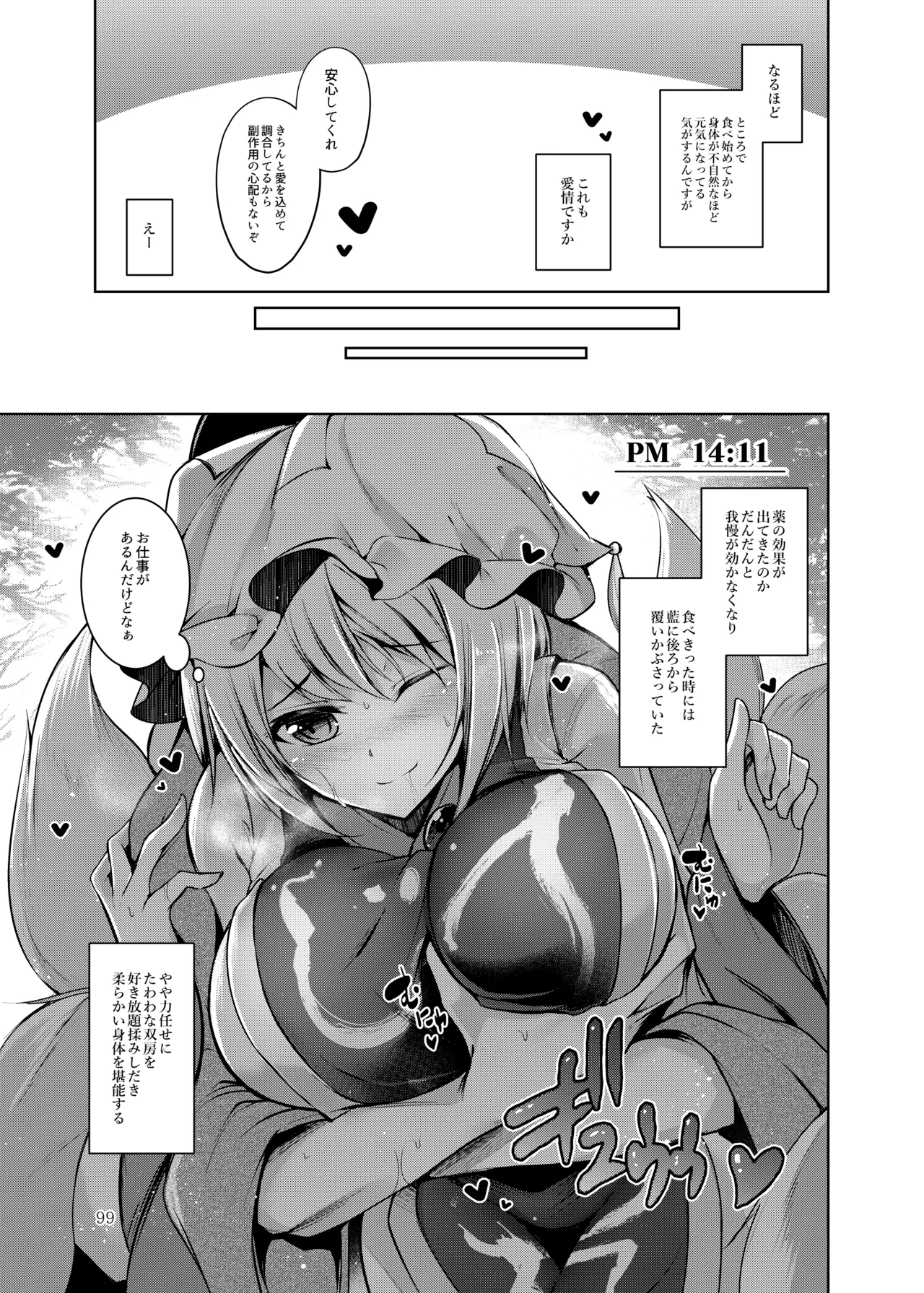 [Midorineko (Midori)]Hakumayo no Techo(Touhou Project) [Digital] Page 100