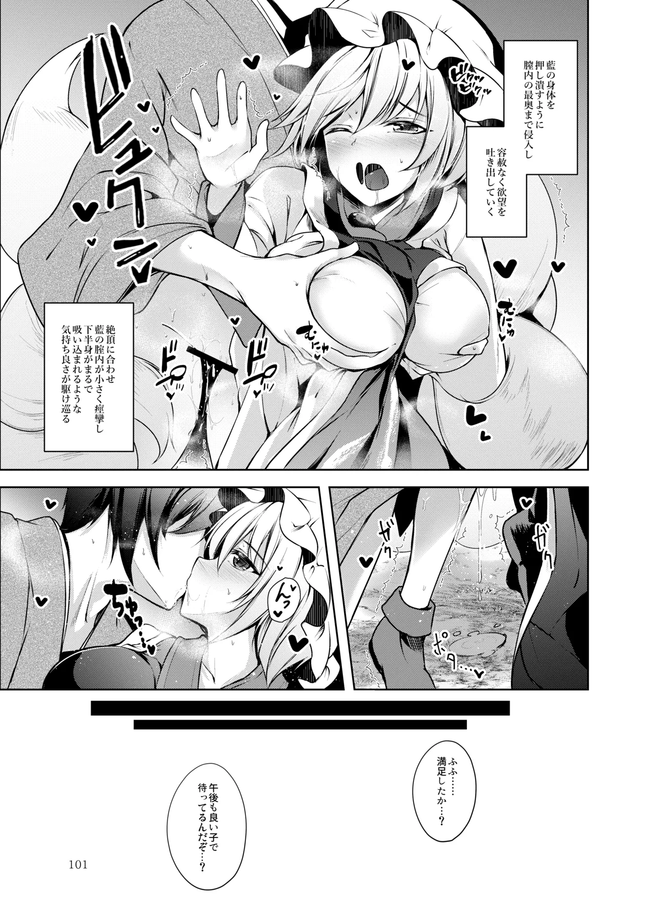 [Midorineko (Midori)]Hakumayo no Techo(Touhou Project) [Digital] Page 102
