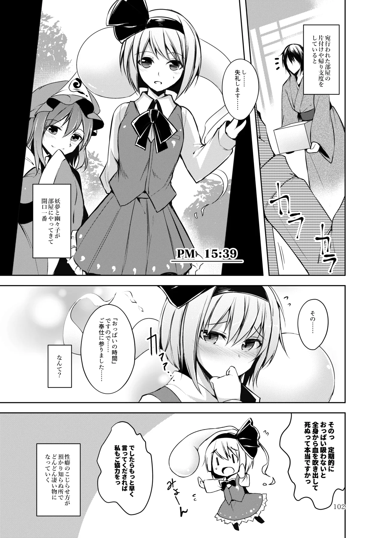 [Midorineko (Midori)]Hakumayo no Techo(Touhou Project) [Digital] Page 103