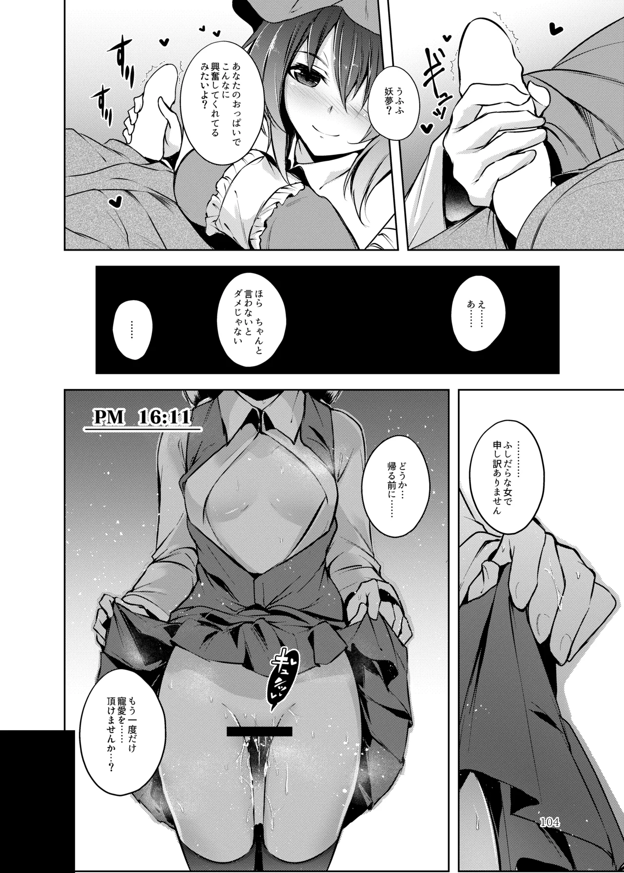 [Midorineko (Midori)]Hakumayo no Techo(Touhou Project) [Digital] Page 105