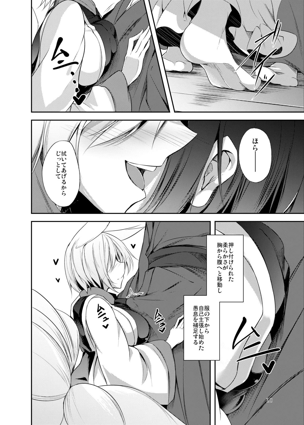 [Midorineko (Midori)]Hakumayo no Techo(Touhou Project) [Digital] Page 11