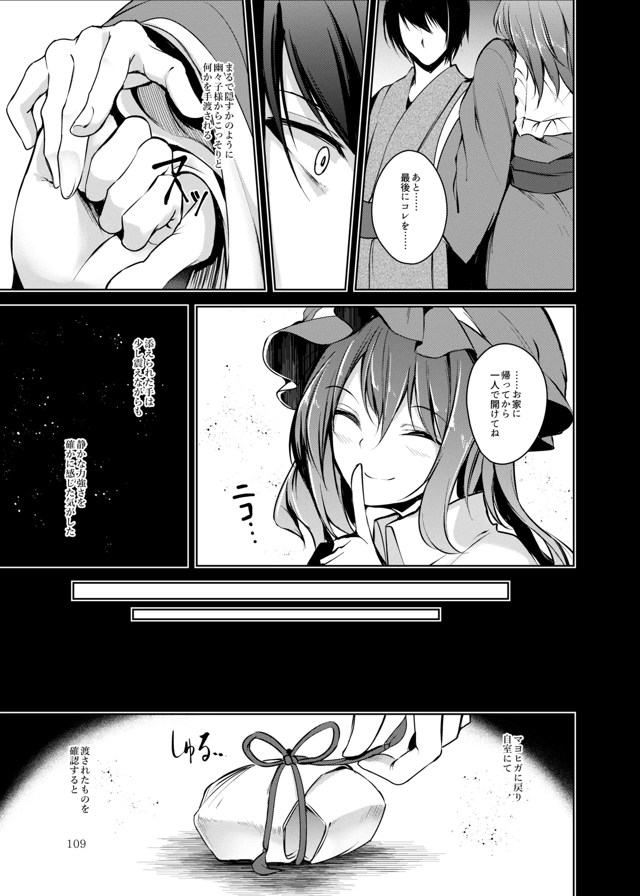 [Midorineko (Midori)]Hakumayo no Techo(Touhou Project) [Digital] Page 110