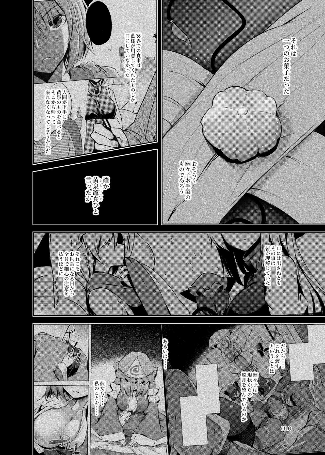 [Midorineko (Midori)]Hakumayo no Techo(Touhou Project) [Digital] Page 111