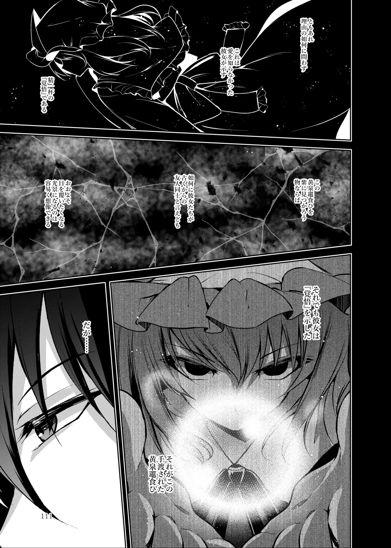 [Midorineko (Midori)]Hakumayo no Techo(Touhou Project) [Digital] Page 112