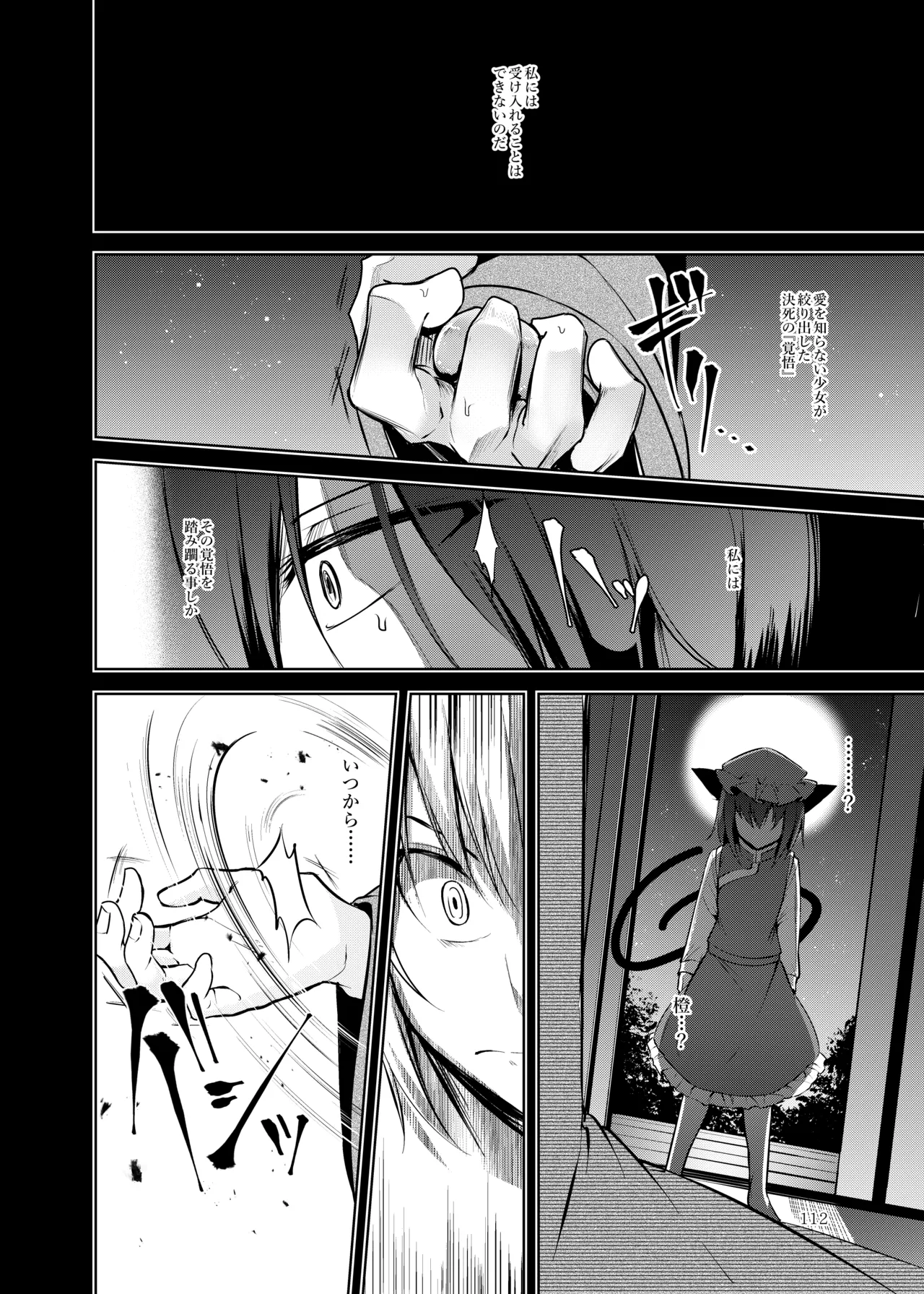 [Midorineko (Midori)]Hakumayo no Techo(Touhou Project) [Digital] Page 113