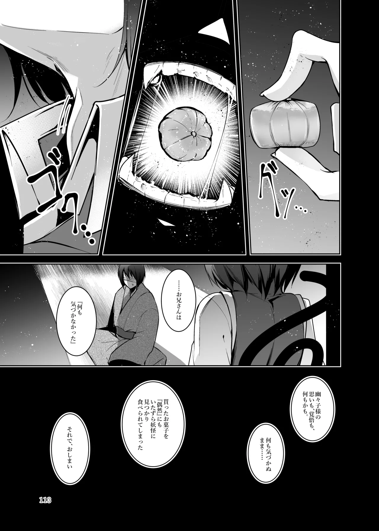 [Midorineko (Midori)]Hakumayo no Techo(Touhou Project) [Digital] Page 114