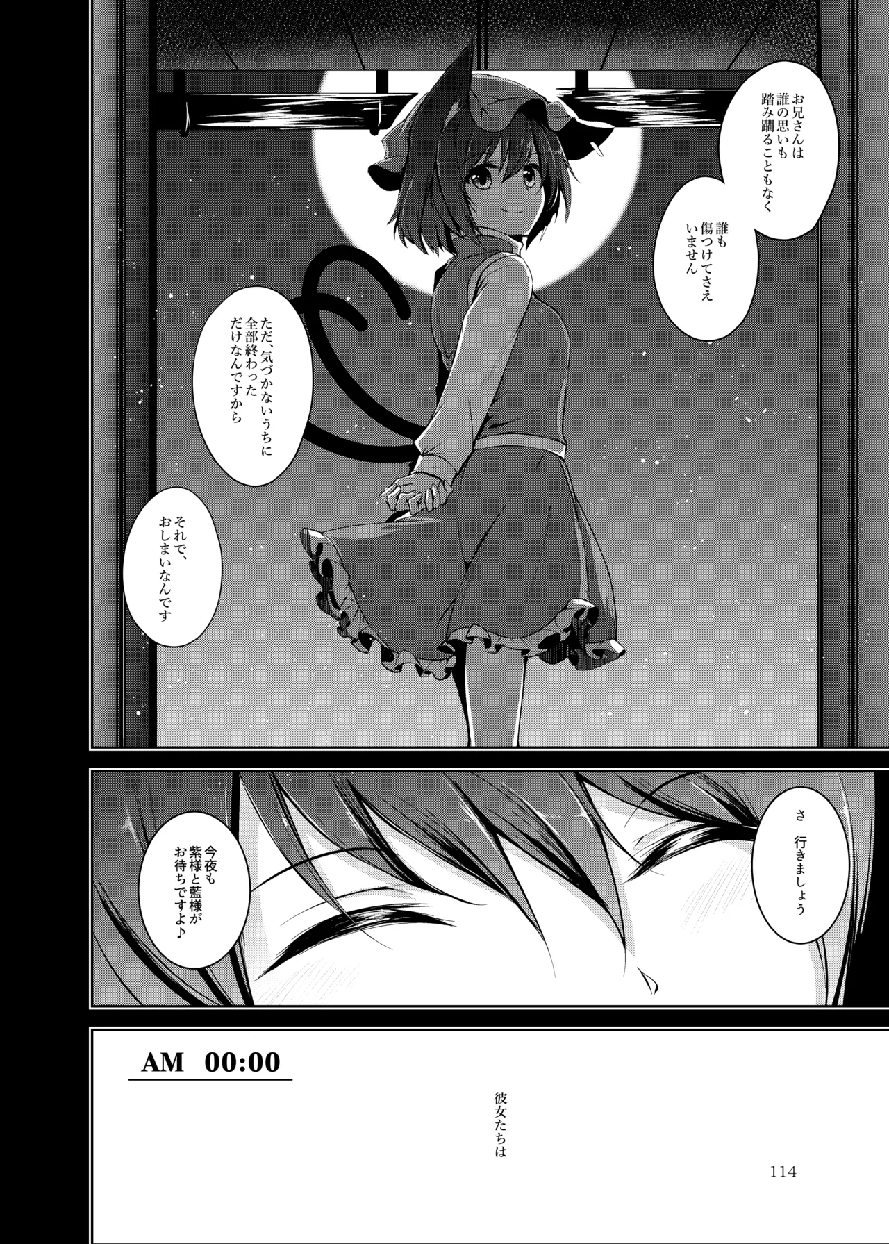 [Midorineko (Midori)]Hakumayo no Techo(Touhou Project) [Digital] Page 115