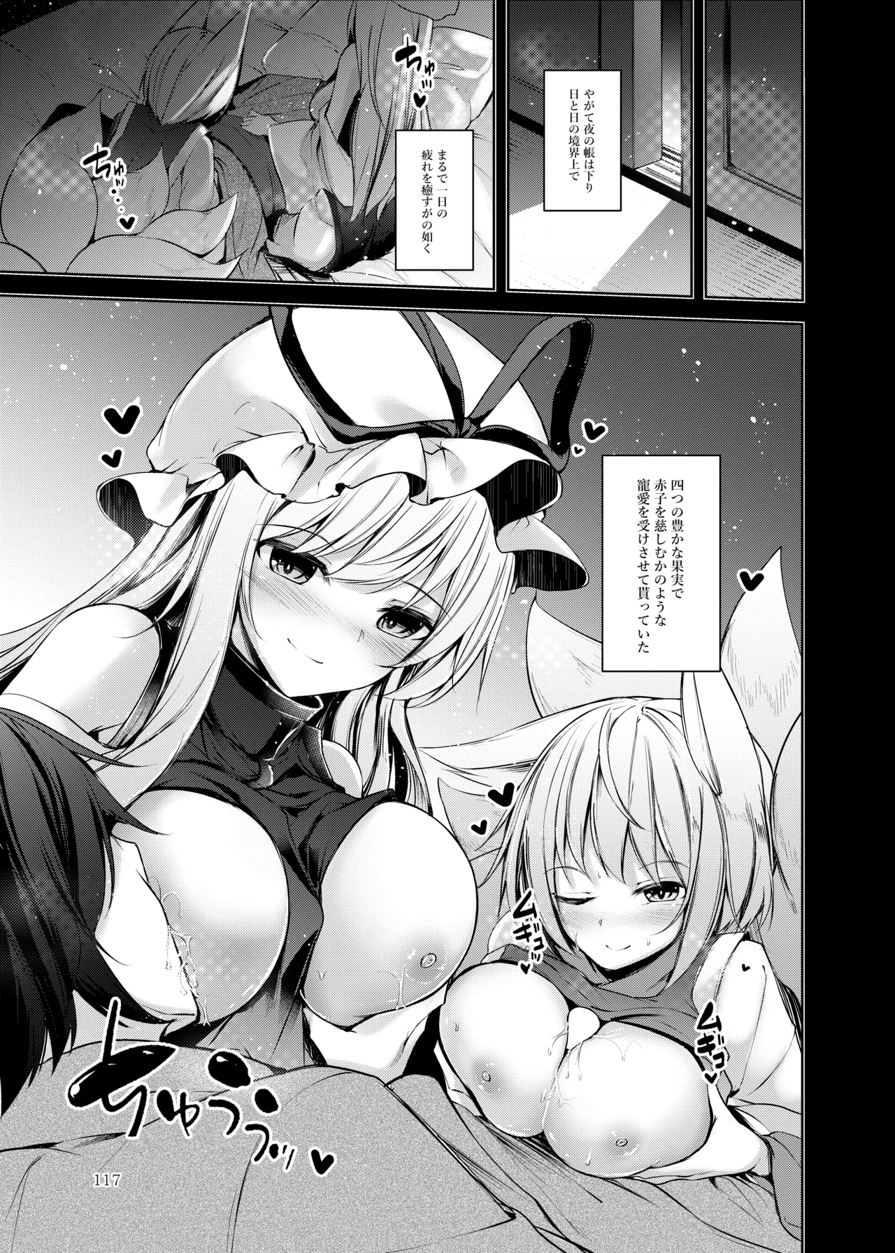 [Midorineko (Midori)]Hakumayo no Techo(Touhou Project) [Digital] Page 118
