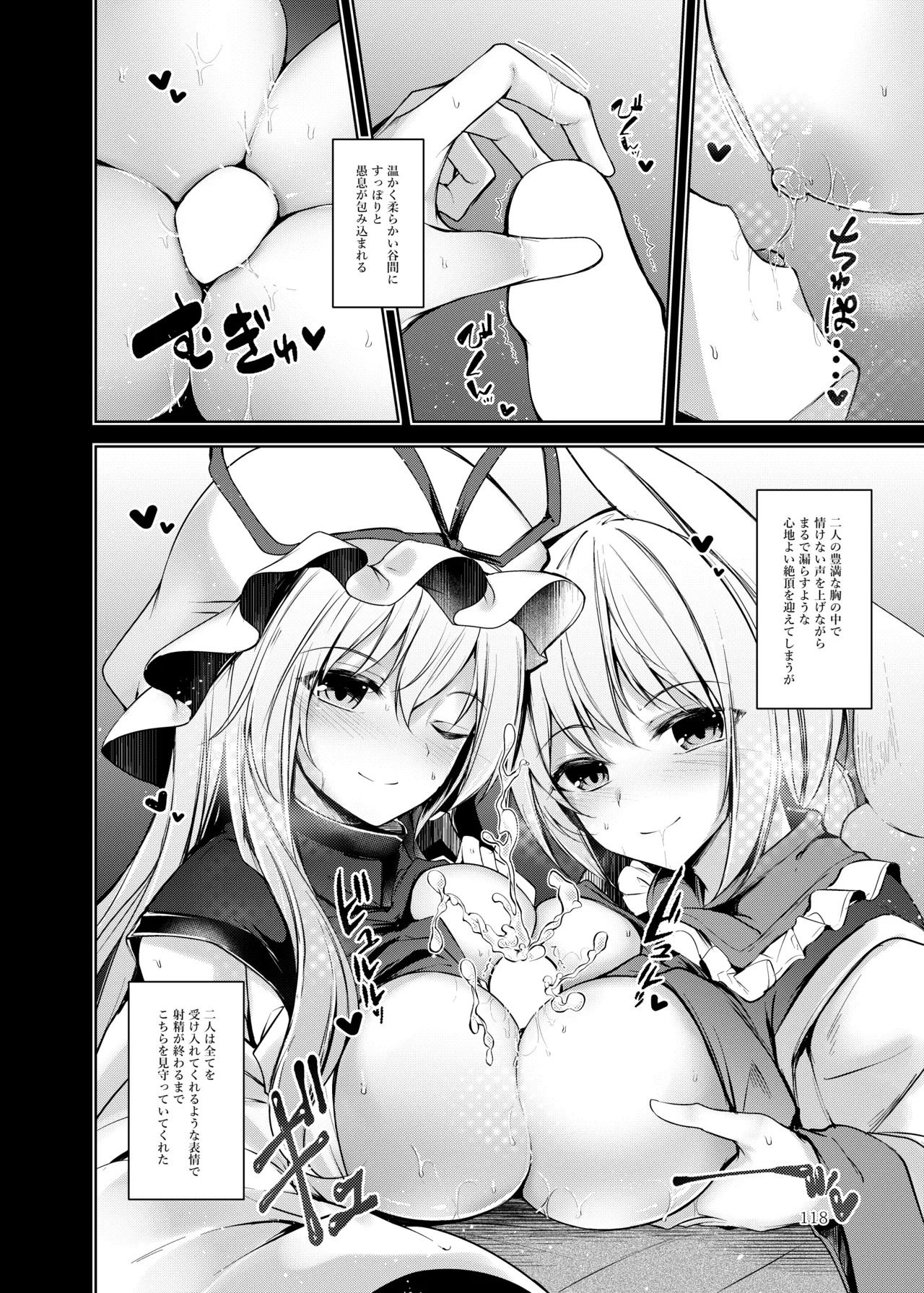 [Midorineko (Midori)]Hakumayo no Techo(Touhou Project) [Digital] Page 119