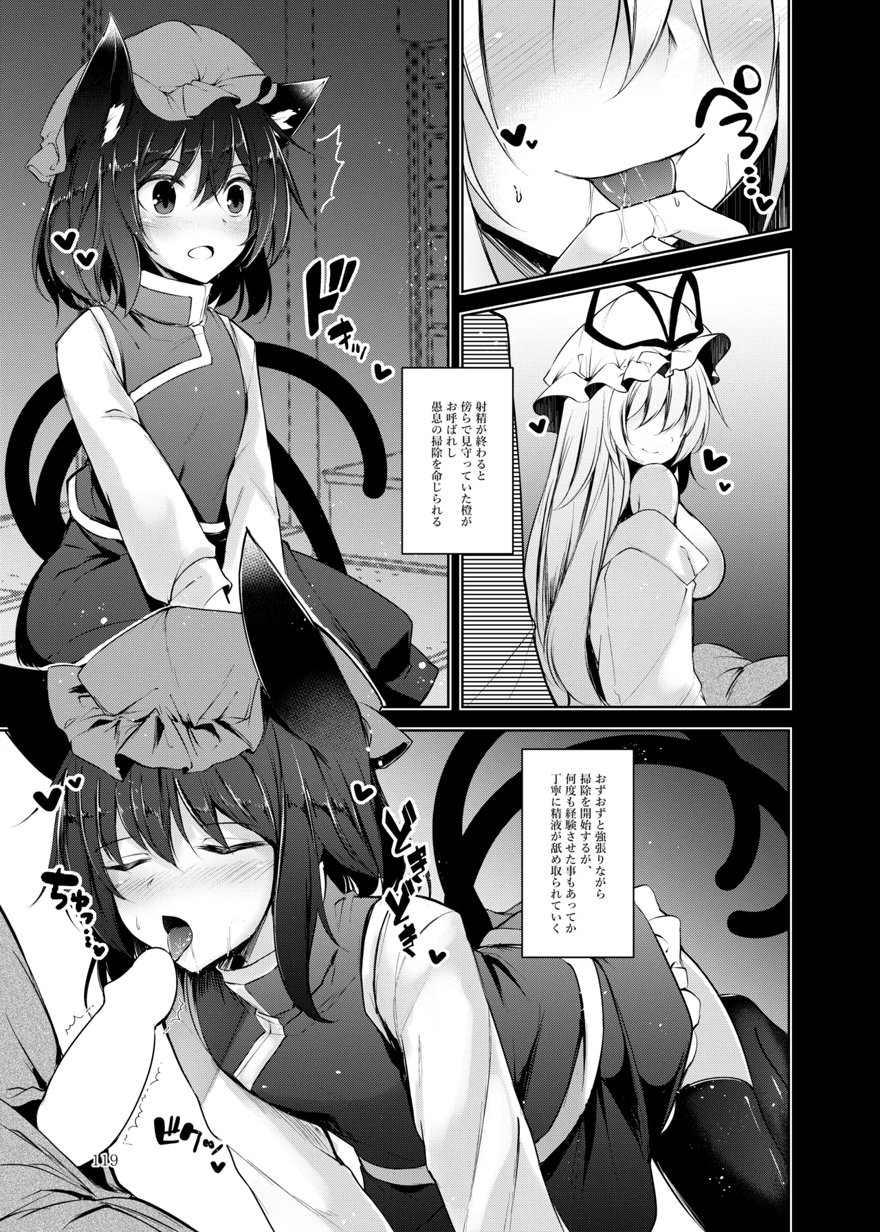 [Midorineko (Midori)]Hakumayo no Techo(Touhou Project) [Digital] Page 120