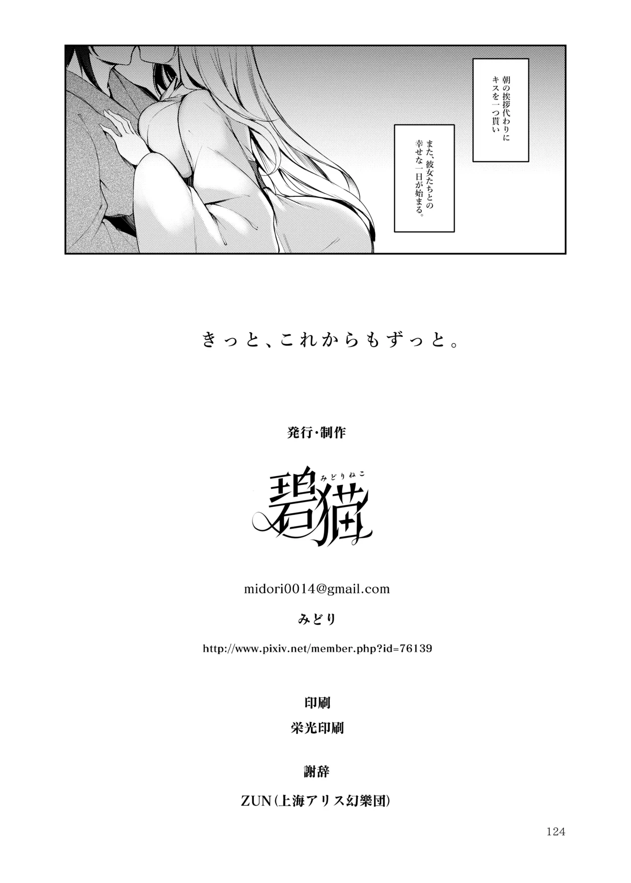 [Midorineko (Midori)]Hakumayo no Techo(Touhou Project) [Digital] Page 125