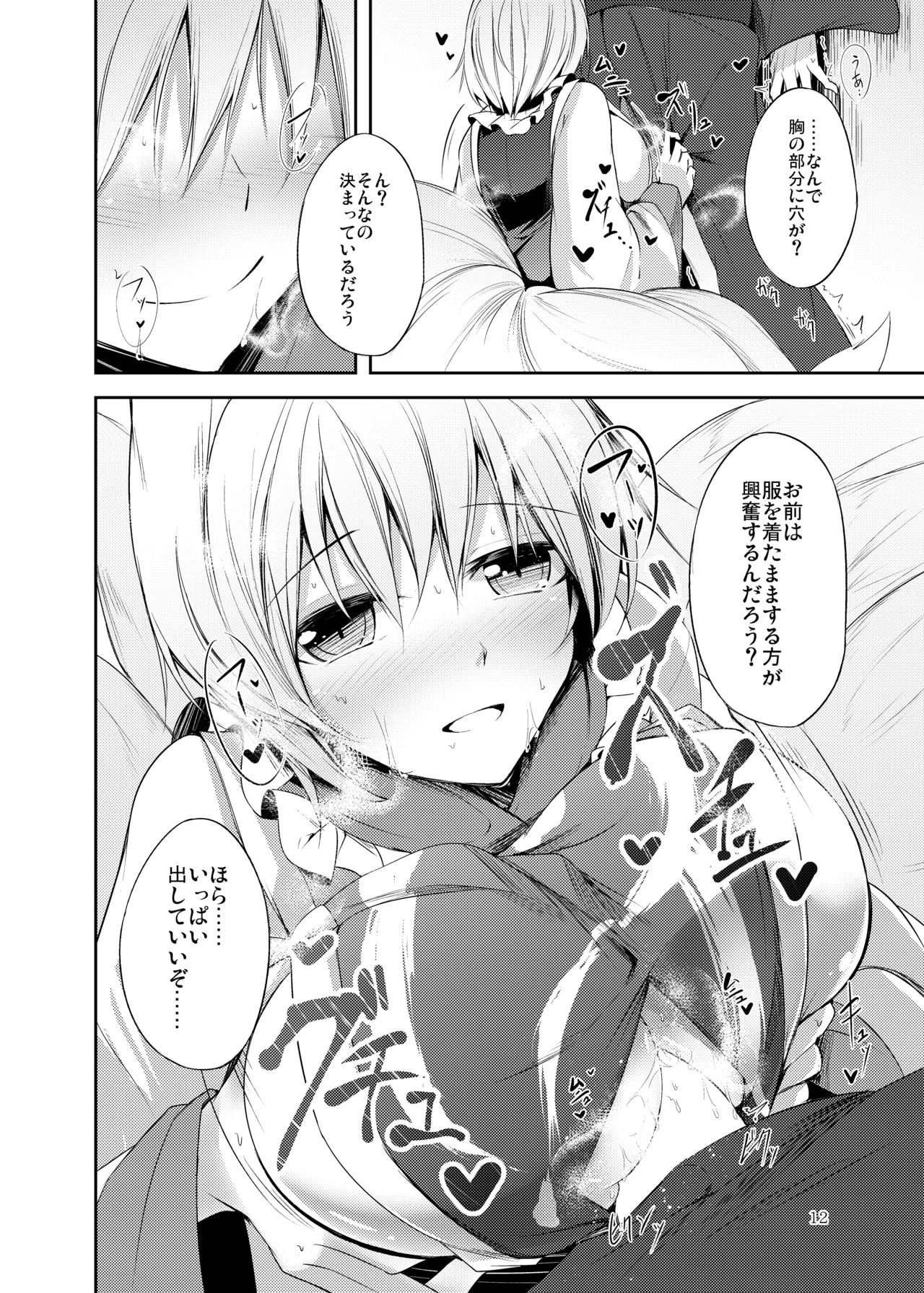[Midorineko (Midori)]Hakumayo no Techo(Touhou Project) [Digital] Page 13