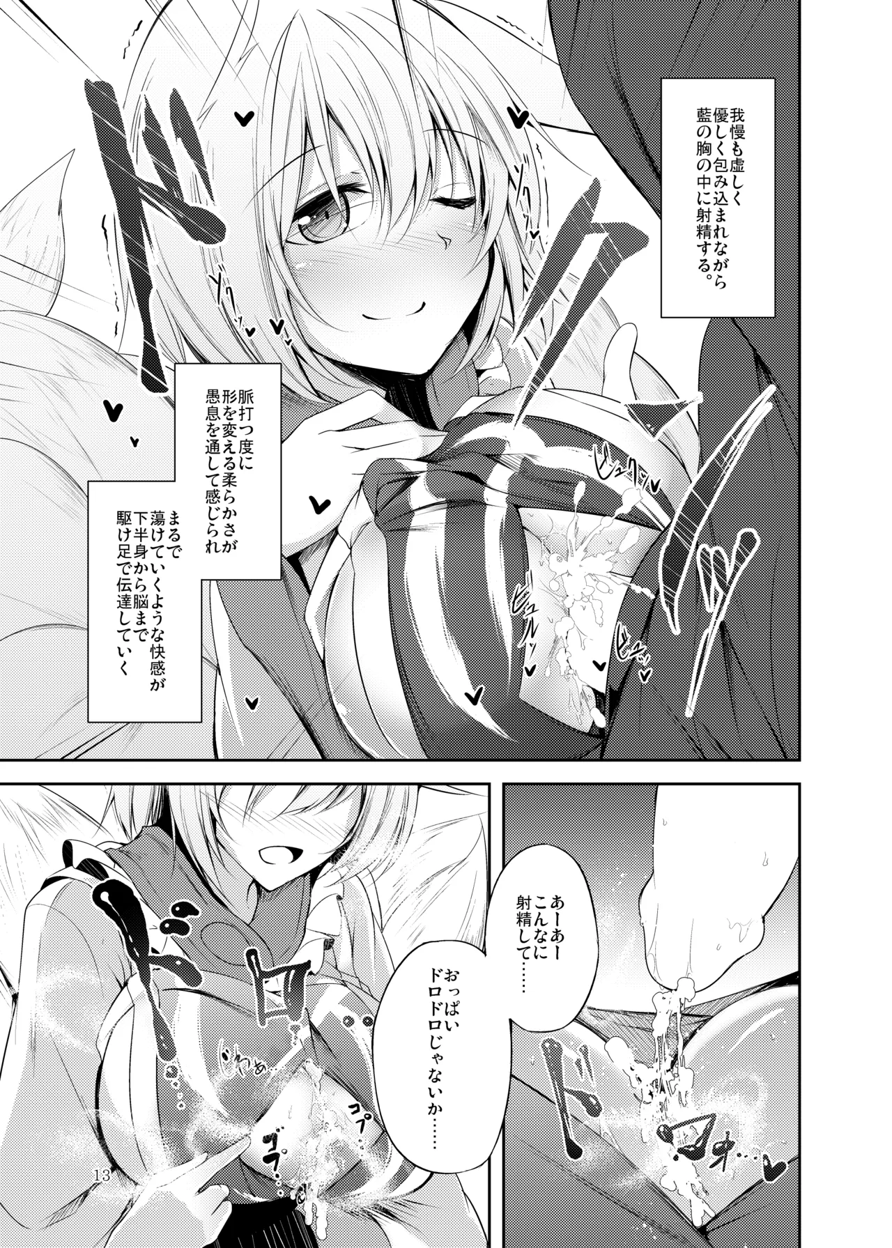 [Midorineko (Midori)]Hakumayo no Techo(Touhou Project) [Digital] Page 14