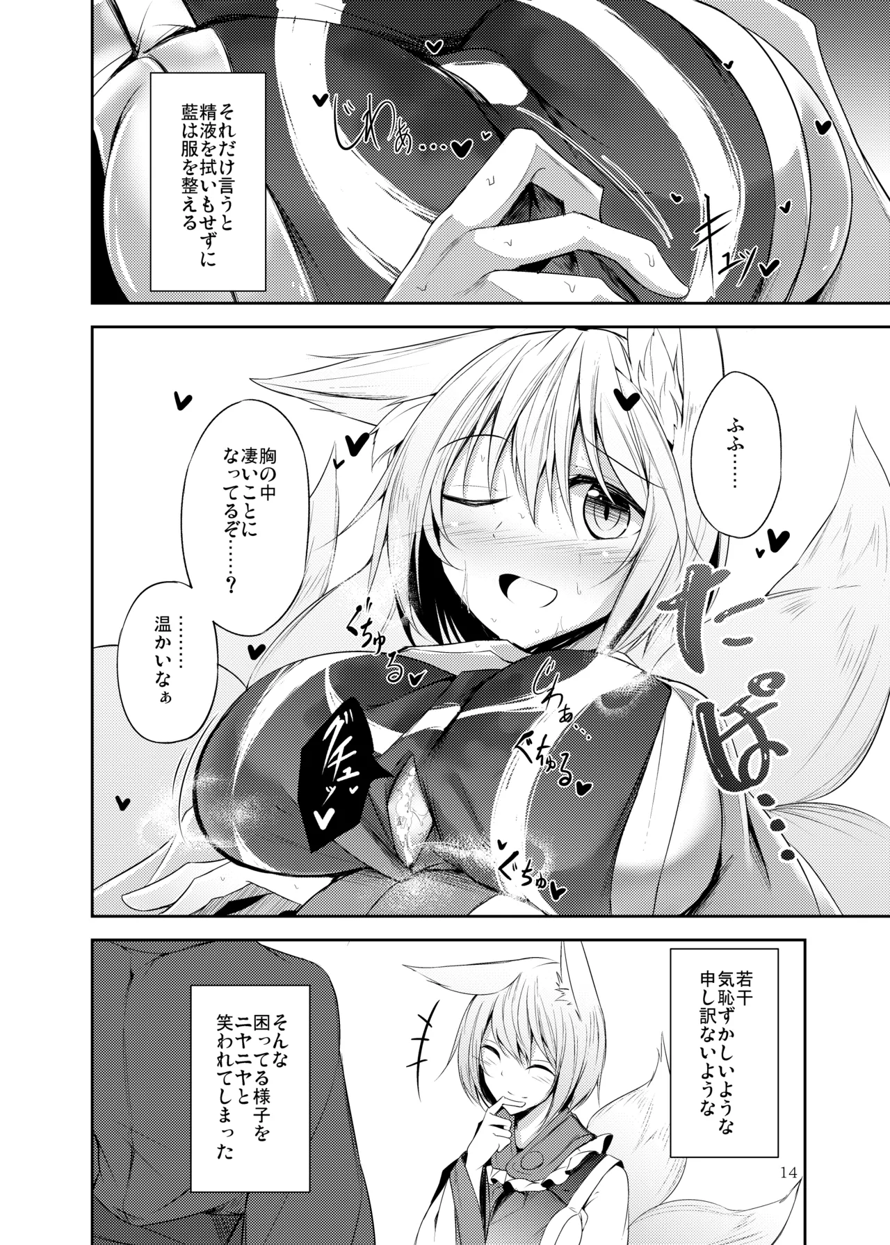 [Midorineko (Midori)]Hakumayo no Techo(Touhou Project) [Digital] Page 15