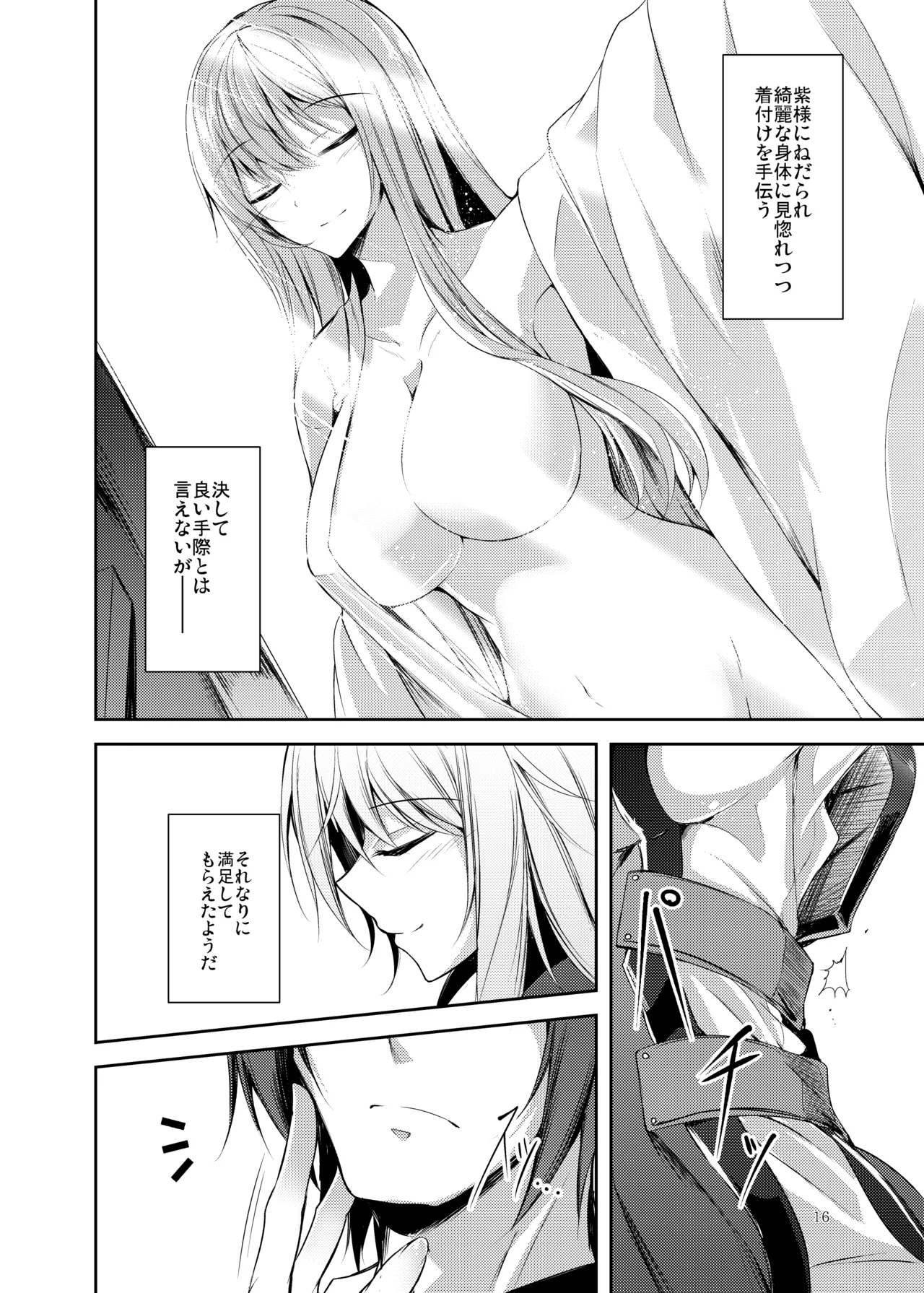 [Midorineko (Midori)]Hakumayo no Techo(Touhou Project) [Digital] Page 17