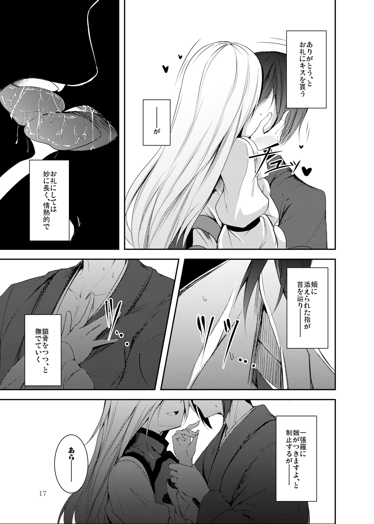 [Midorineko (Midori)]Hakumayo no Techo(Touhou Project) [Digital] Page 18