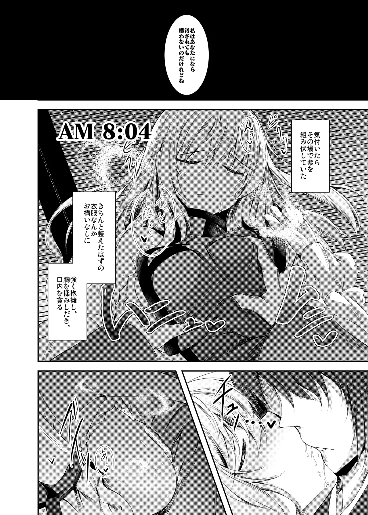 [Midorineko (Midori)]Hakumayo no Techo(Touhou Project) [Digital] Page 19
