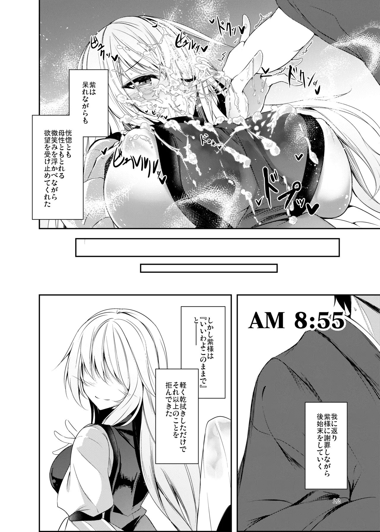[Midorineko (Midori)]Hakumayo no Techo(Touhou Project) [Digital] Page 23