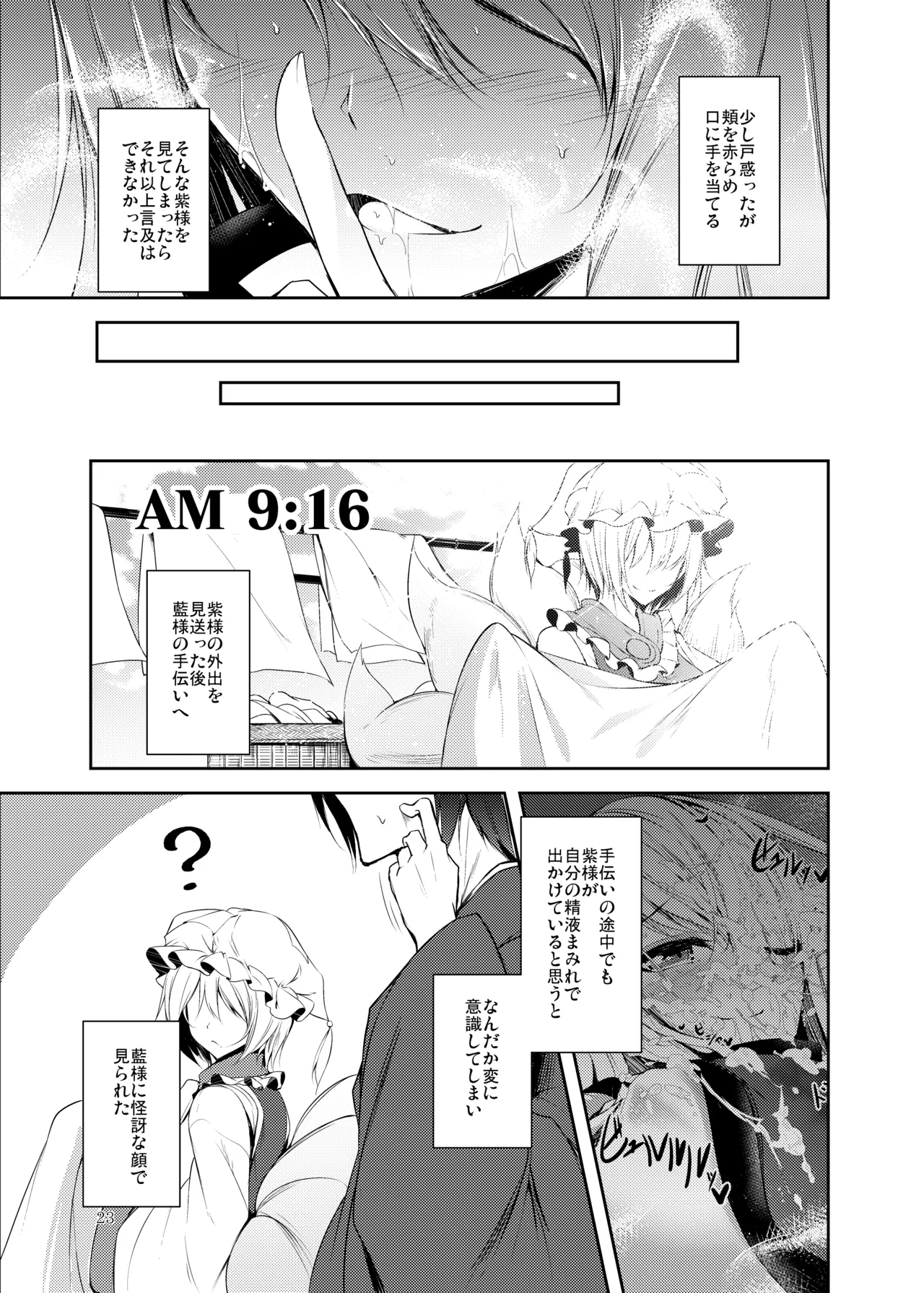 [Midorineko (Midori)]Hakumayo no Techo(Touhou Project) [Digital] Page 24