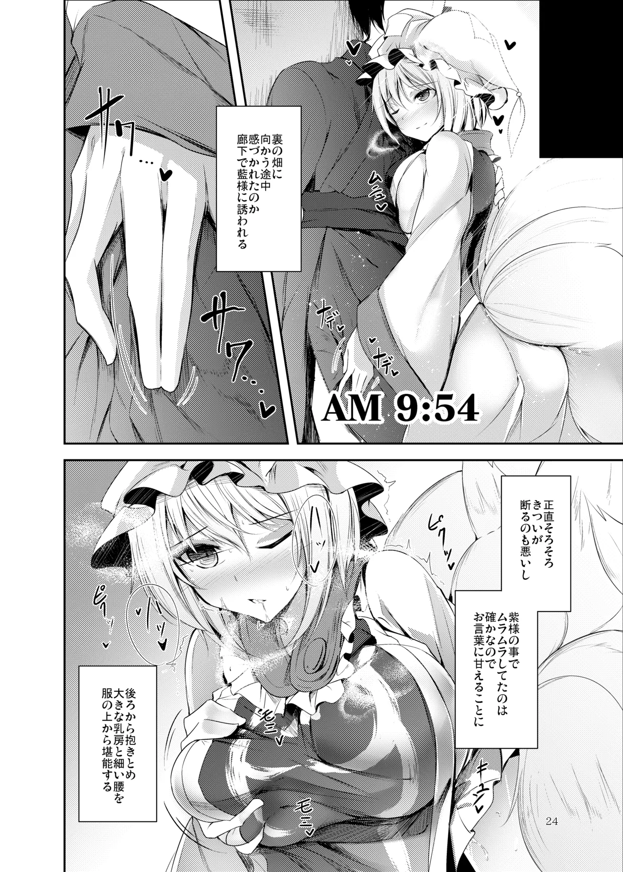 [Midorineko (Midori)]Hakumayo no Techo(Touhou Project) [Digital] Page 25