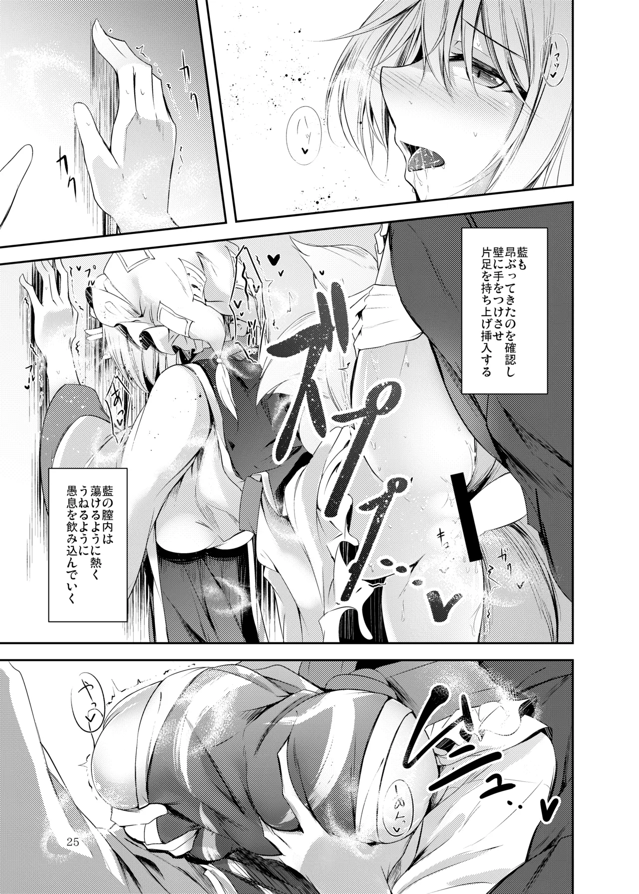 [Midorineko (Midori)]Hakumayo no Techo(Touhou Project) [Digital] Page 26
