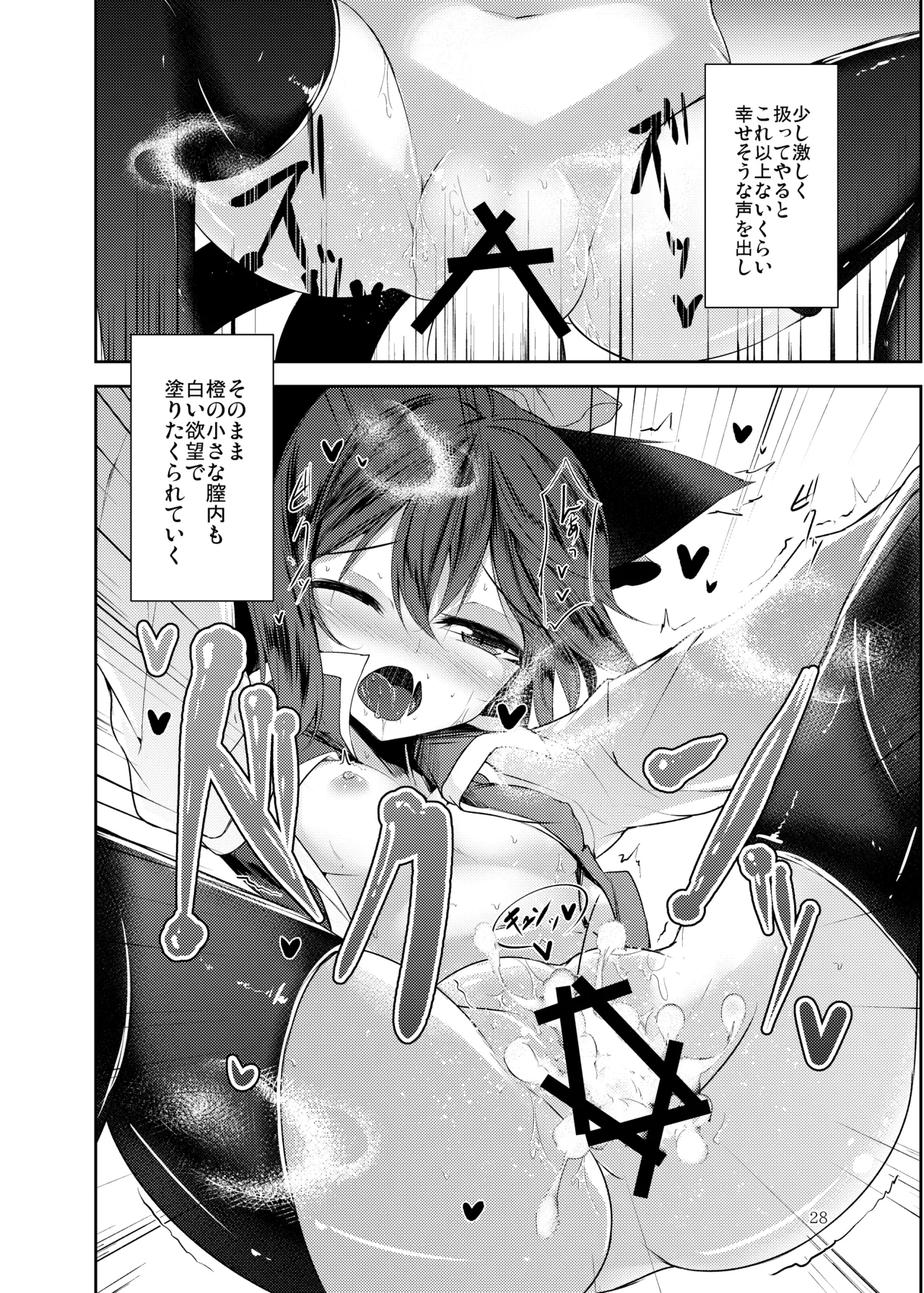 [Midorineko (Midori)]Hakumayo no Techo(Touhou Project) [Digital] Page 29