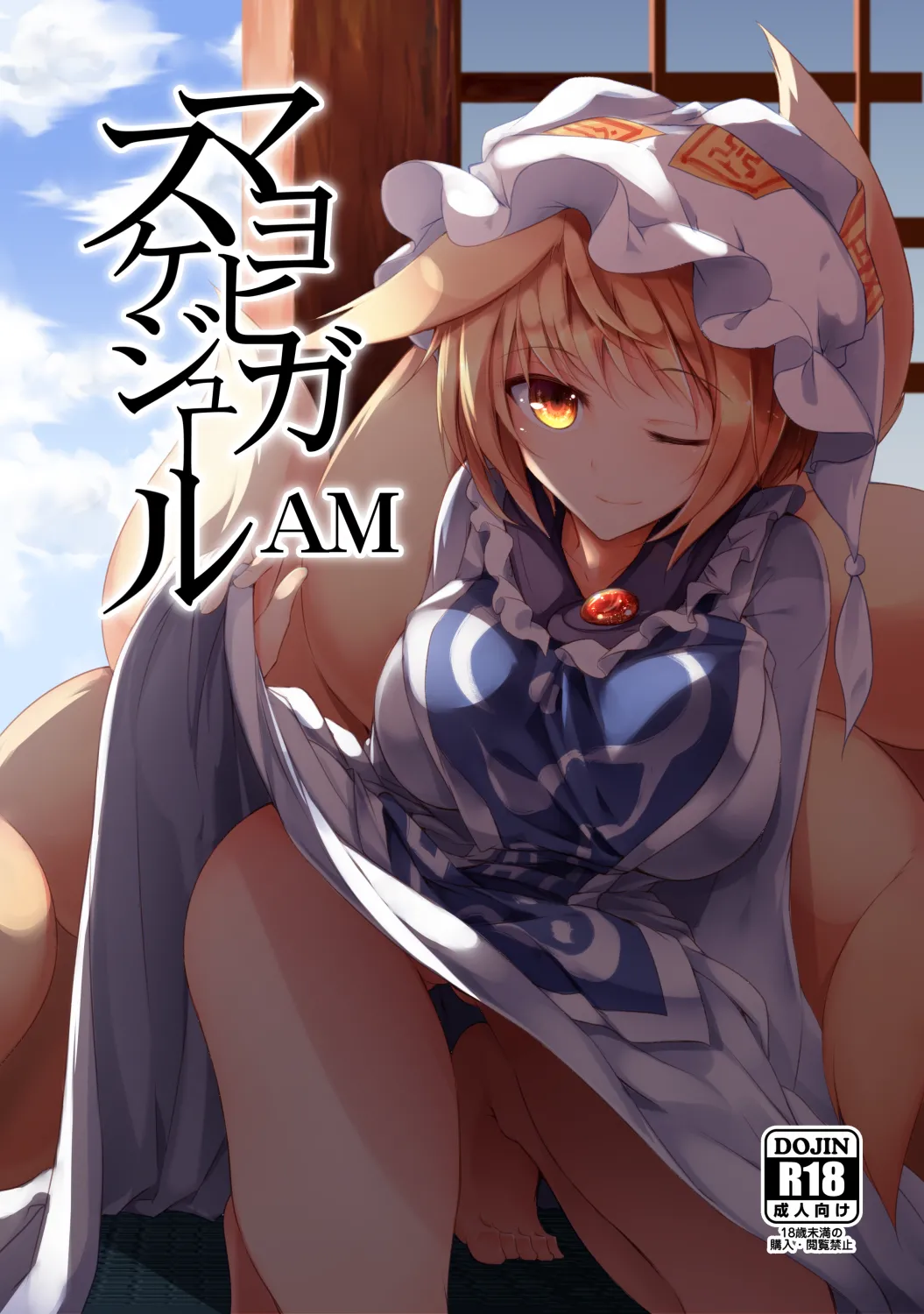 [Midorineko (Midori)]Hakumayo no Techo(Touhou Project) [Digital] Page 3