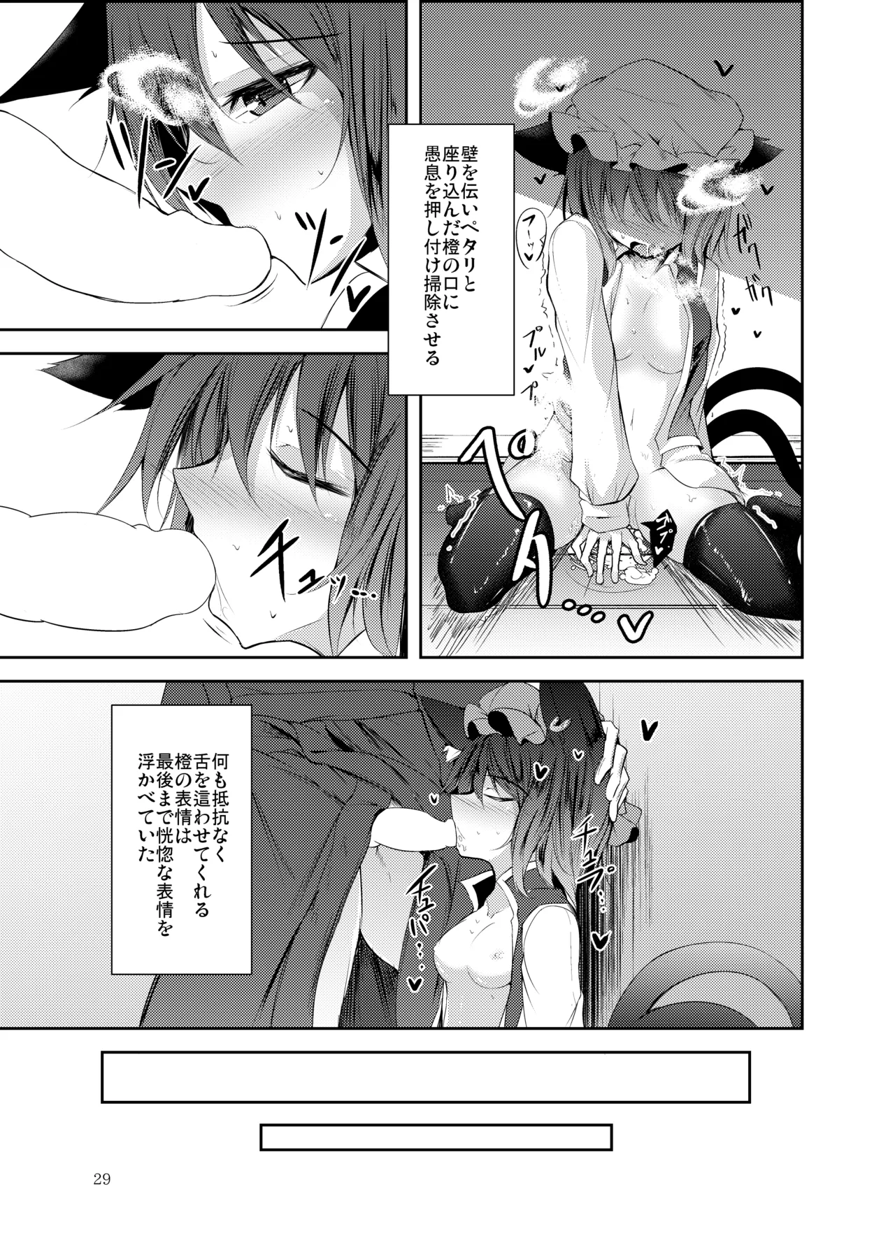 [Midorineko (Midori)]Hakumayo no Techo(Touhou Project) [Digital] Page 30
