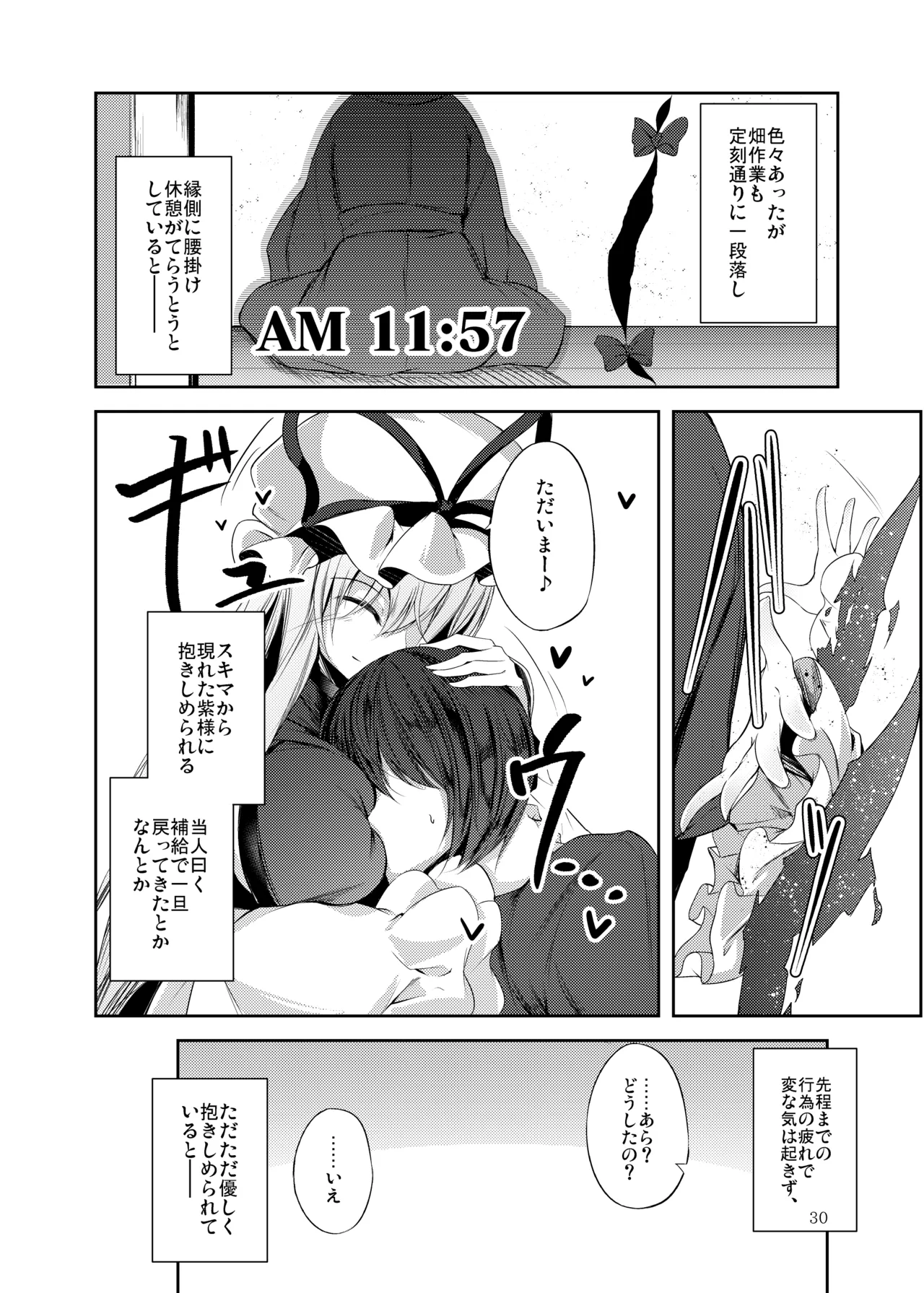 [Midorineko (Midori)]Hakumayo no Techo(Touhou Project) [Digital] Page 31