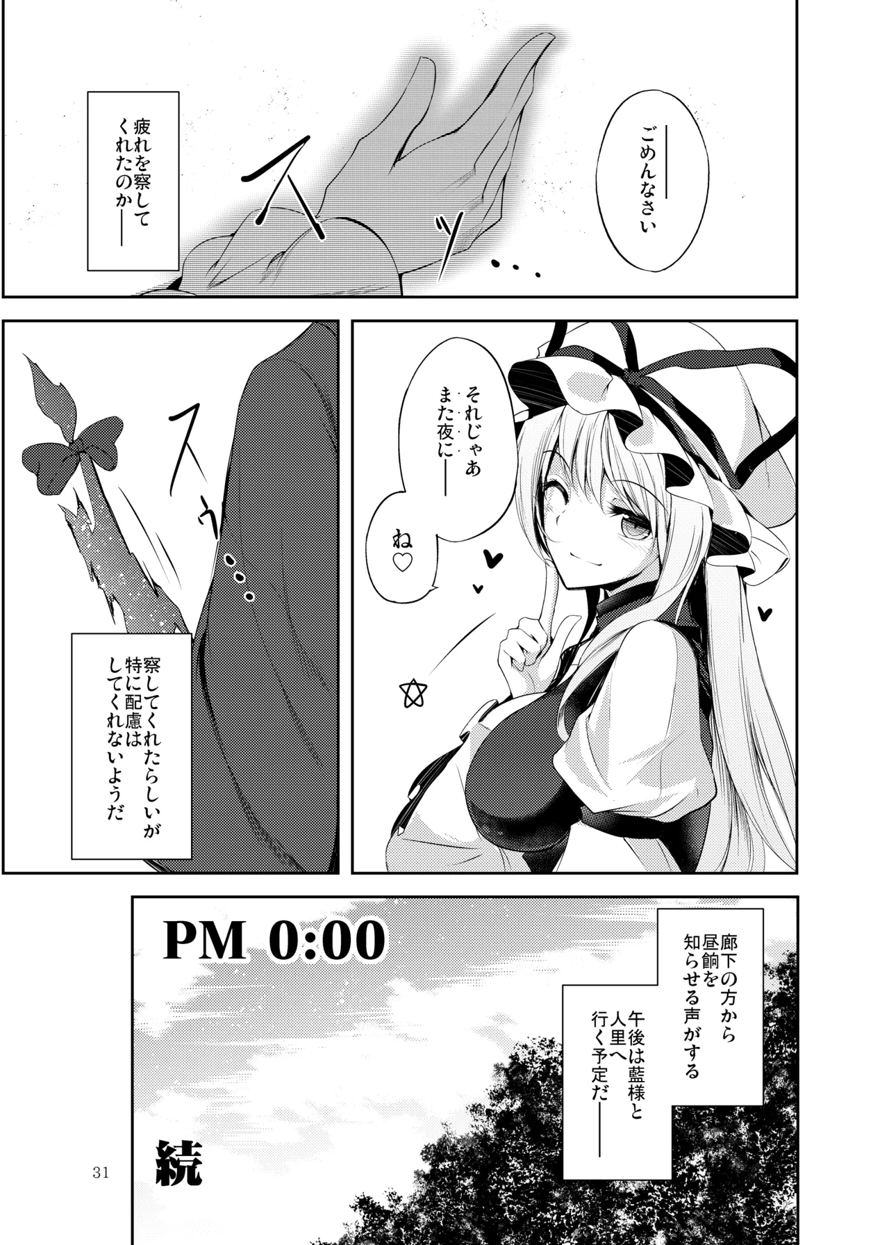 [Midorineko (Midori)]Hakumayo no Techo(Touhou Project) [Digital] Page 32