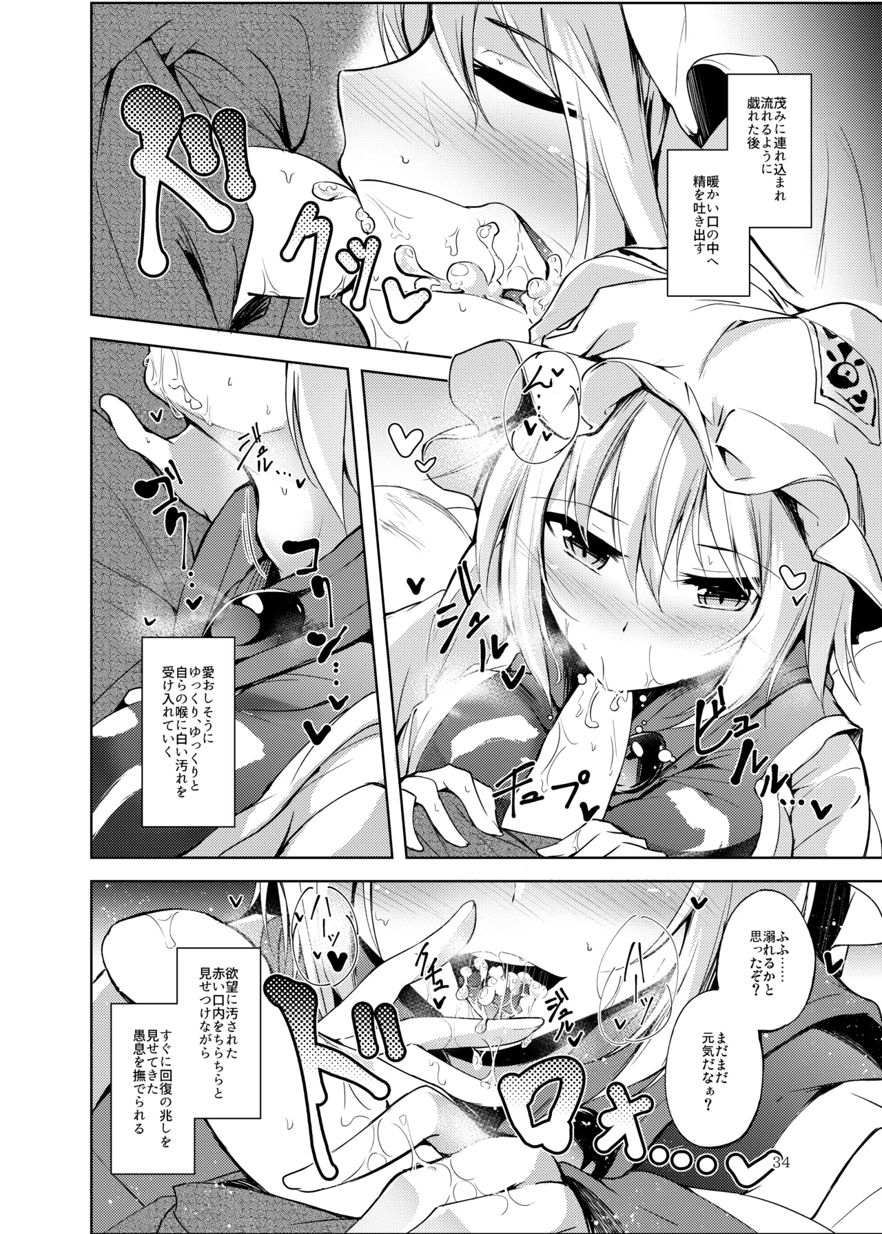 [Midorineko (Midori)]Hakumayo no Techo(Touhou Project) [Digital] Page 35