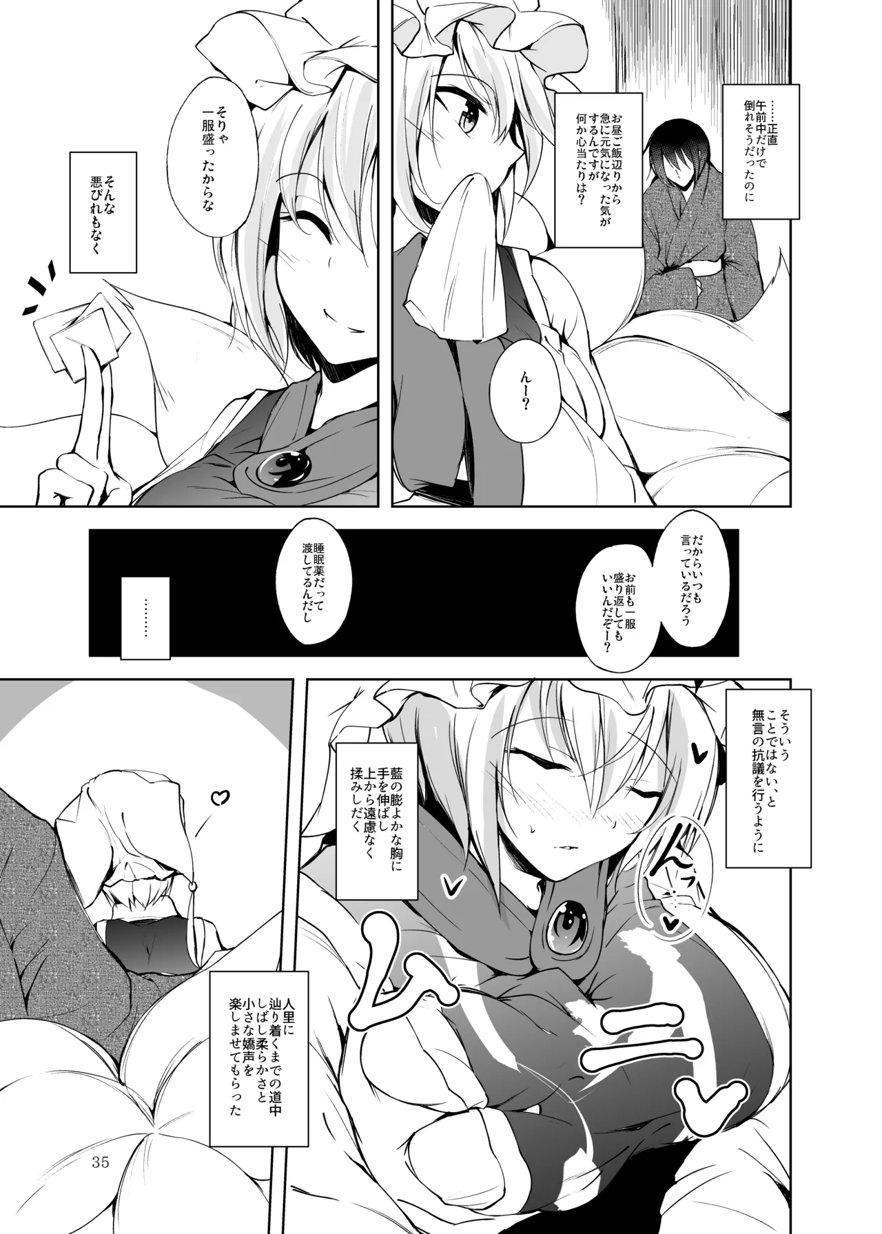 [Midorineko (Midori)]Hakumayo no Techo(Touhou Project) [Digital] Page 36