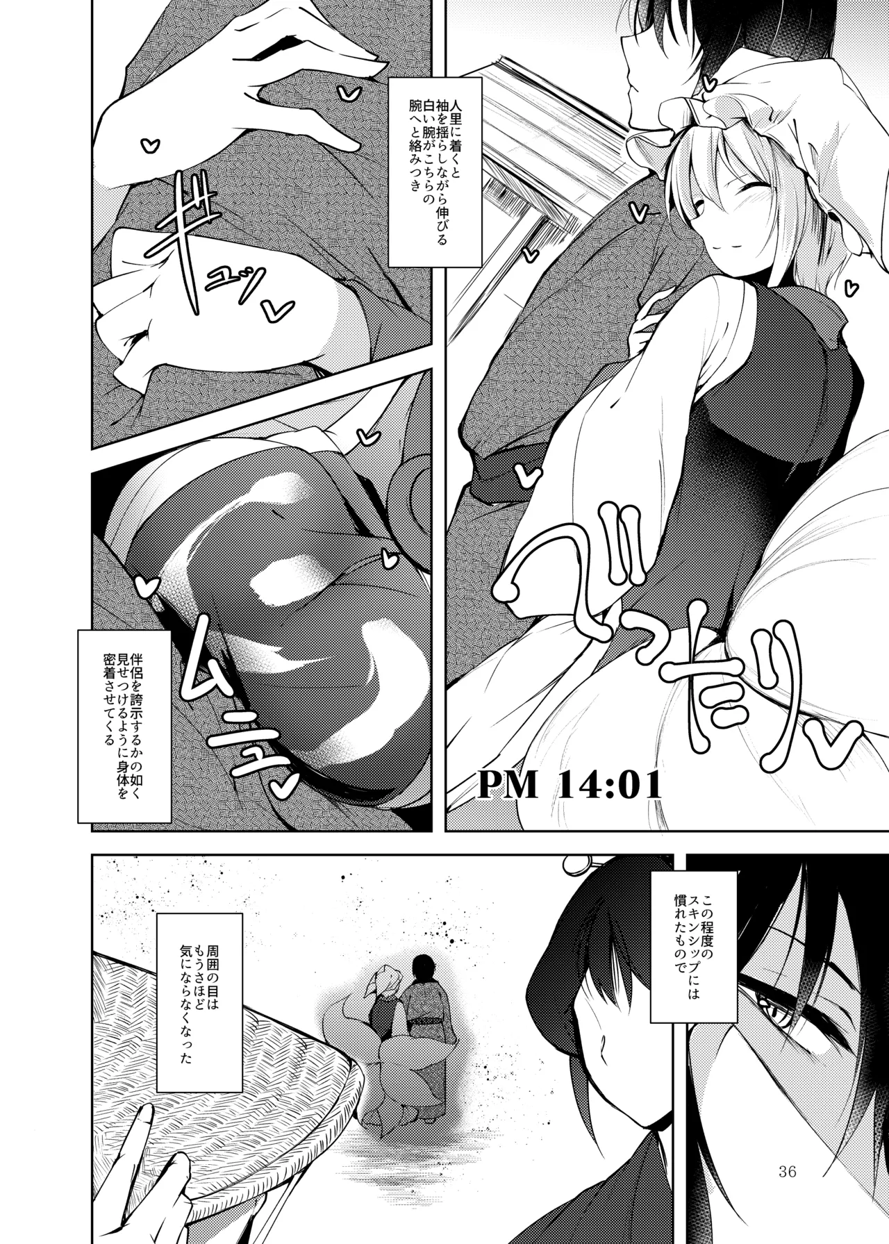 [Midorineko (Midori)]Hakumayo no Techo(Touhou Project) [Digital] Page 37