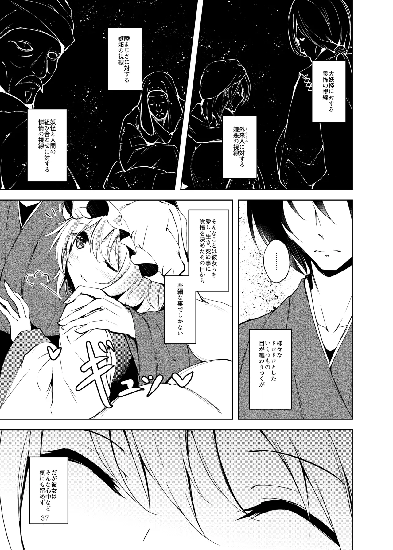 [Midorineko (Midori)]Hakumayo no Techo(Touhou Project) [Digital] Page 38