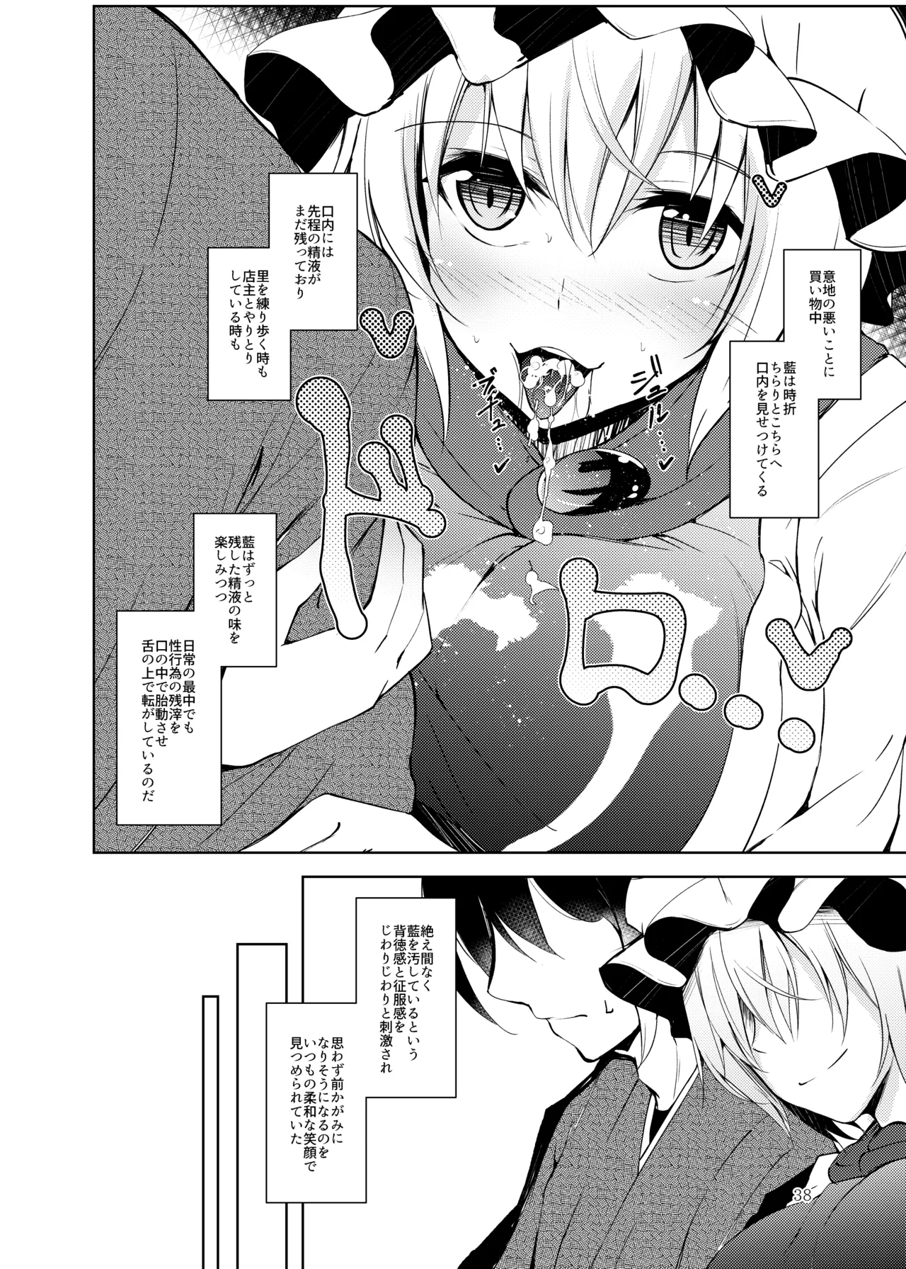 [Midorineko (Midori)]Hakumayo no Techo(Touhou Project) [Digital] Page 39