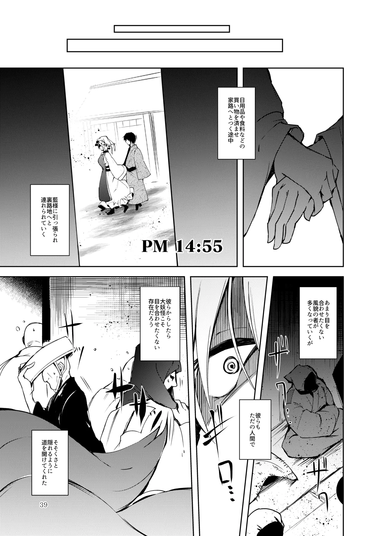 [Midorineko (Midori)]Hakumayo no Techo(Touhou Project) [Digital] Page 40