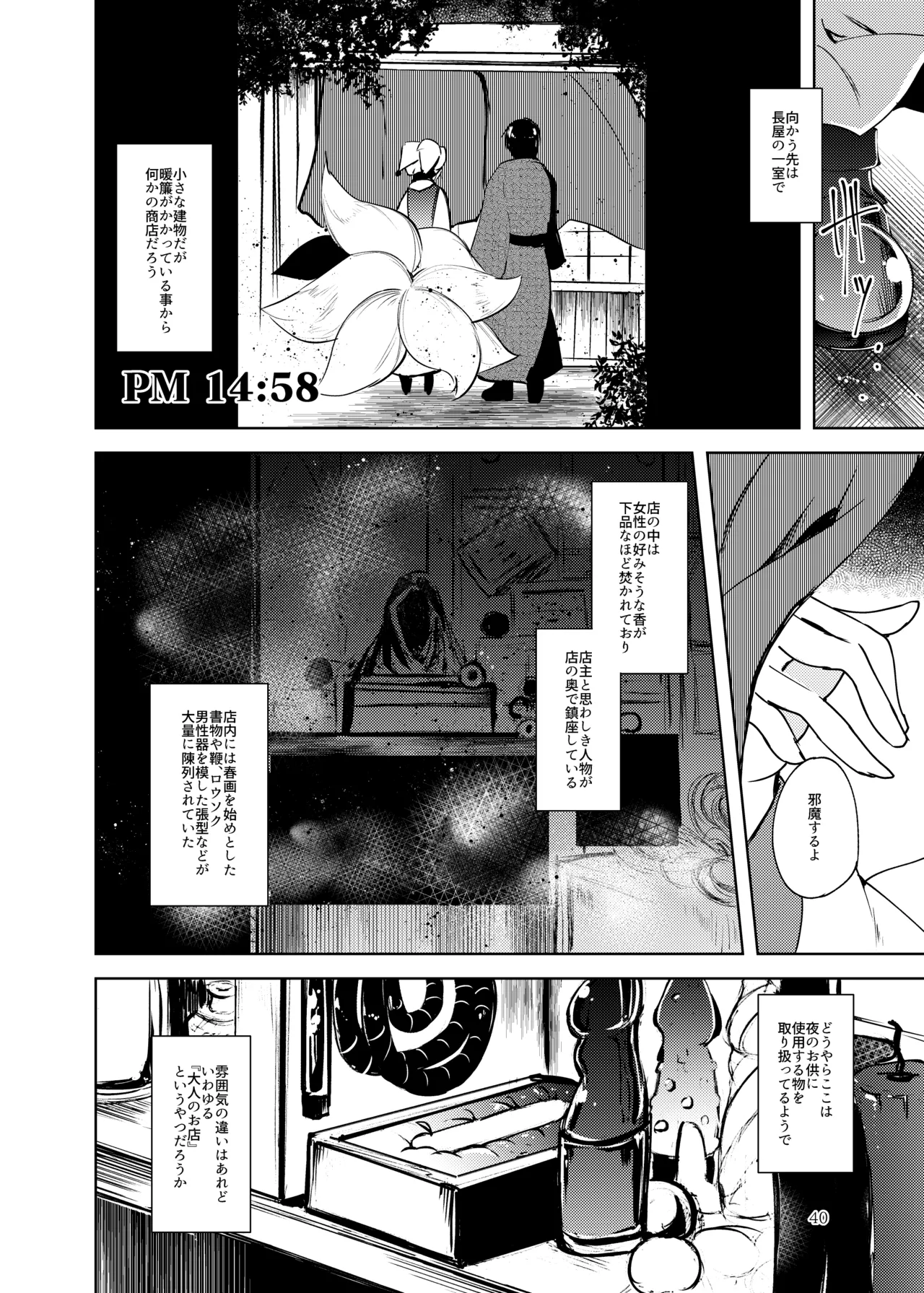 [Midorineko (Midori)]Hakumayo no Techo(Touhou Project) [Digital] Page 41