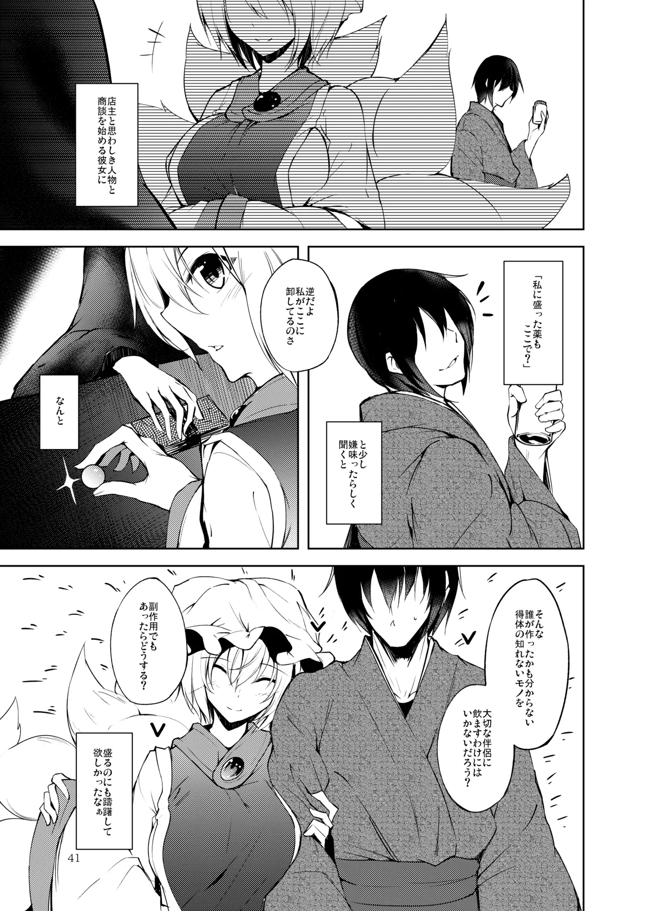 [Midorineko (Midori)]Hakumayo no Techo(Touhou Project) [Digital] Page 42