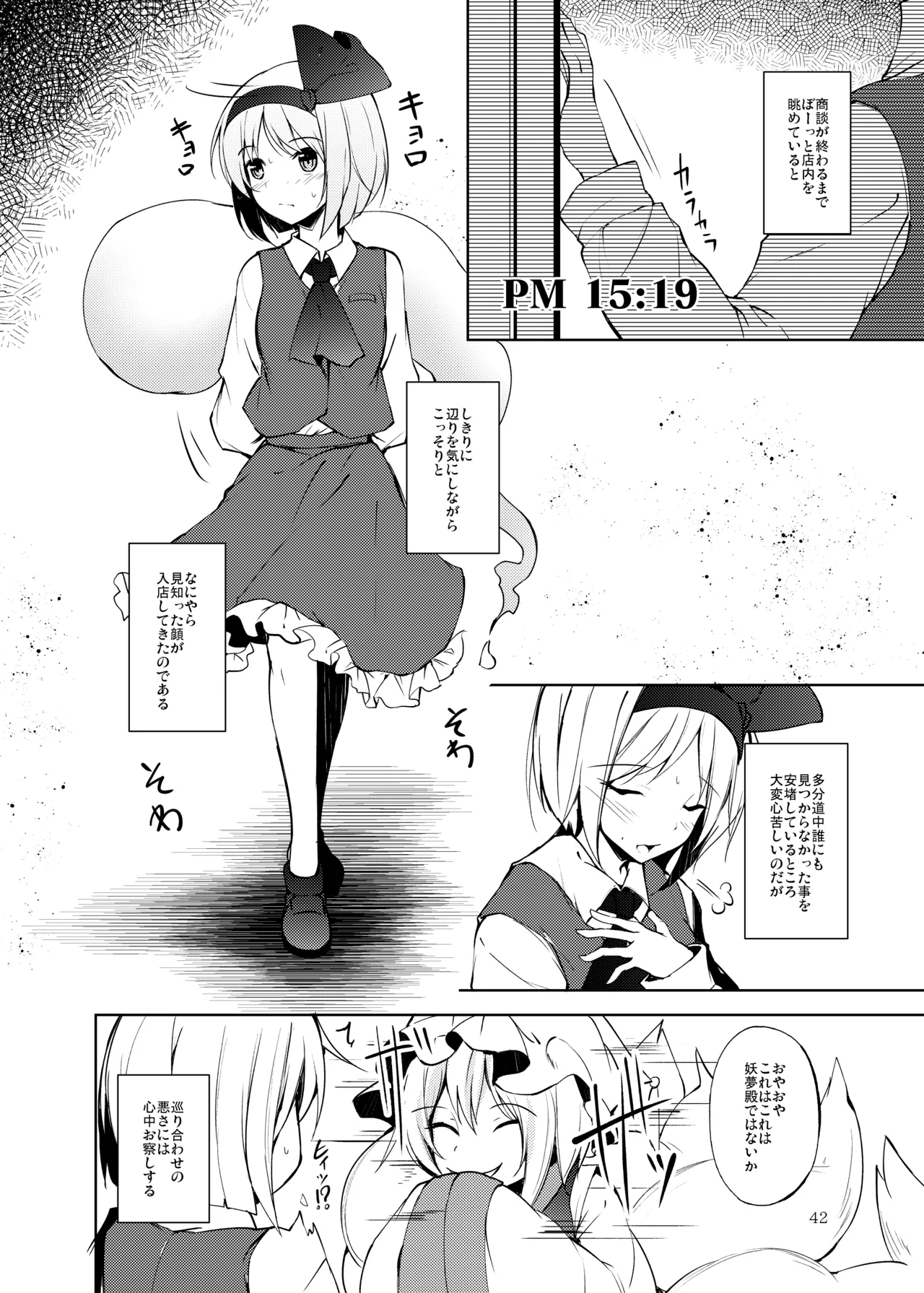 [Midorineko (Midori)]Hakumayo no Techo(Touhou Project) [Digital] Page 43