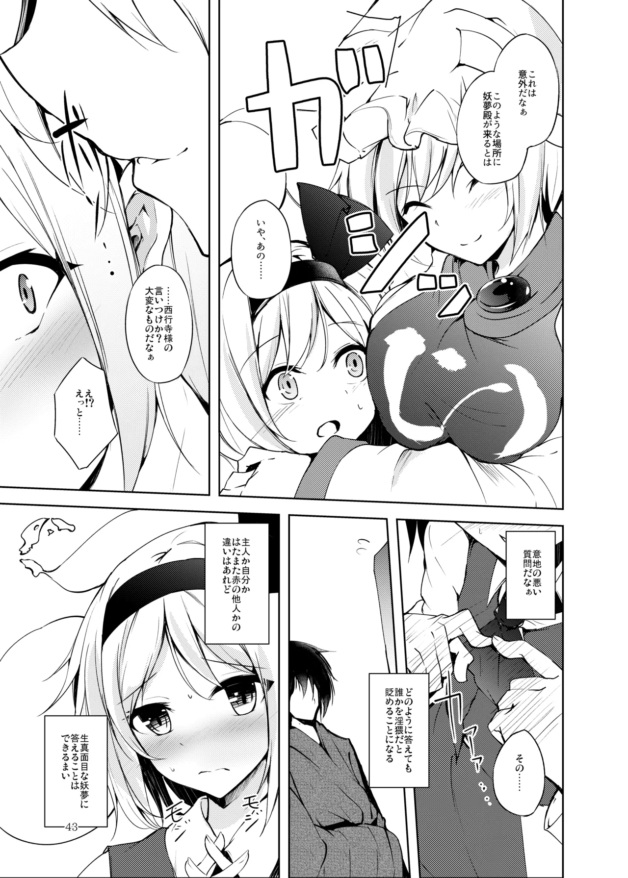 [Midorineko (Midori)]Hakumayo no Techo(Touhou Project) [Digital] Page 44