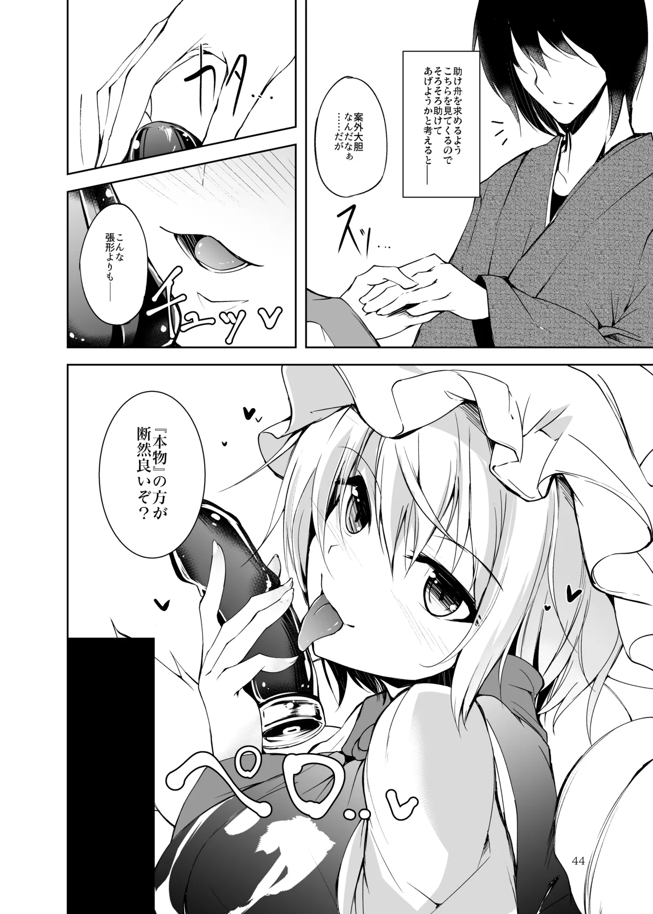 [Midorineko (Midori)]Hakumayo no Techo(Touhou Project) [Digital] Page 45