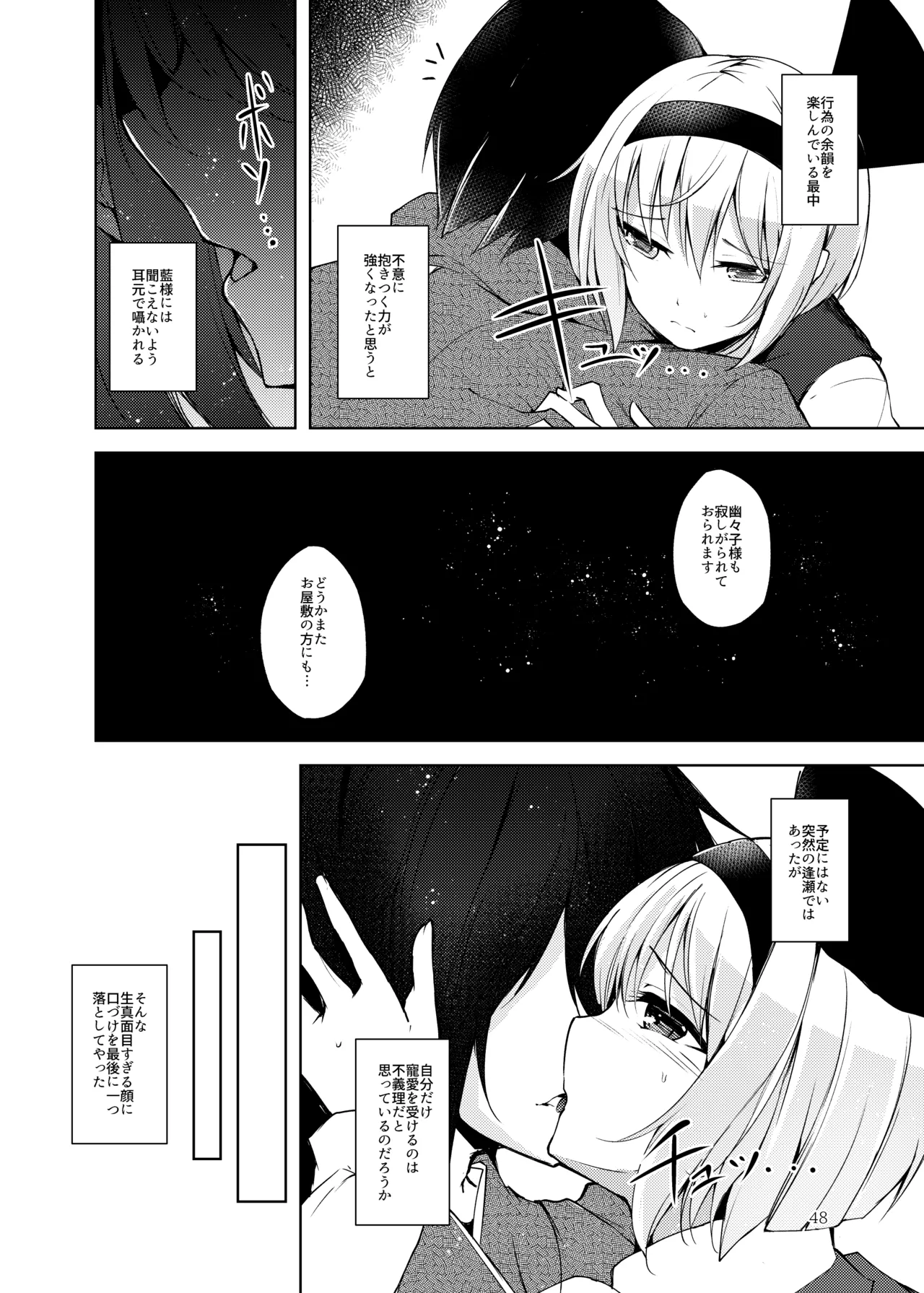 [Midorineko (Midori)]Hakumayo no Techo(Touhou Project) [Digital] Page 49